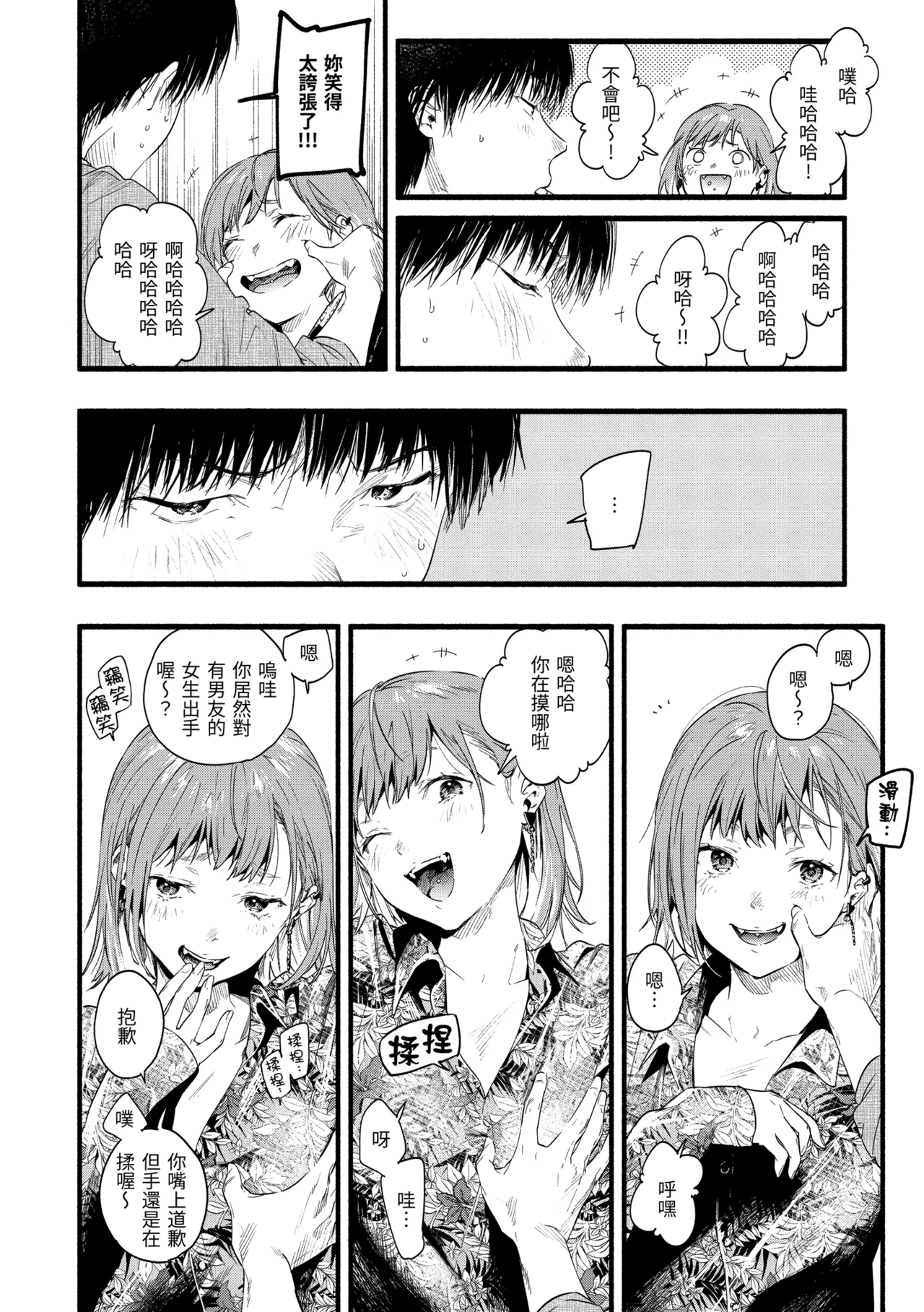 君だけに光る ／ page 6 full