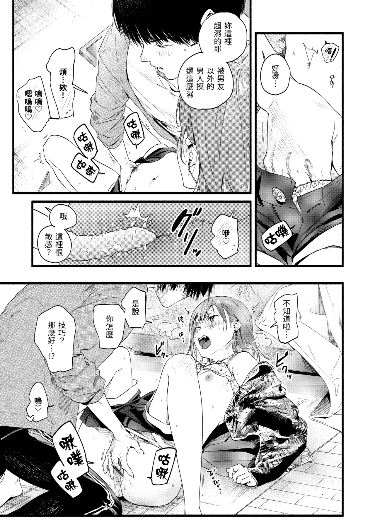 君だけに光る ／ page 9 full