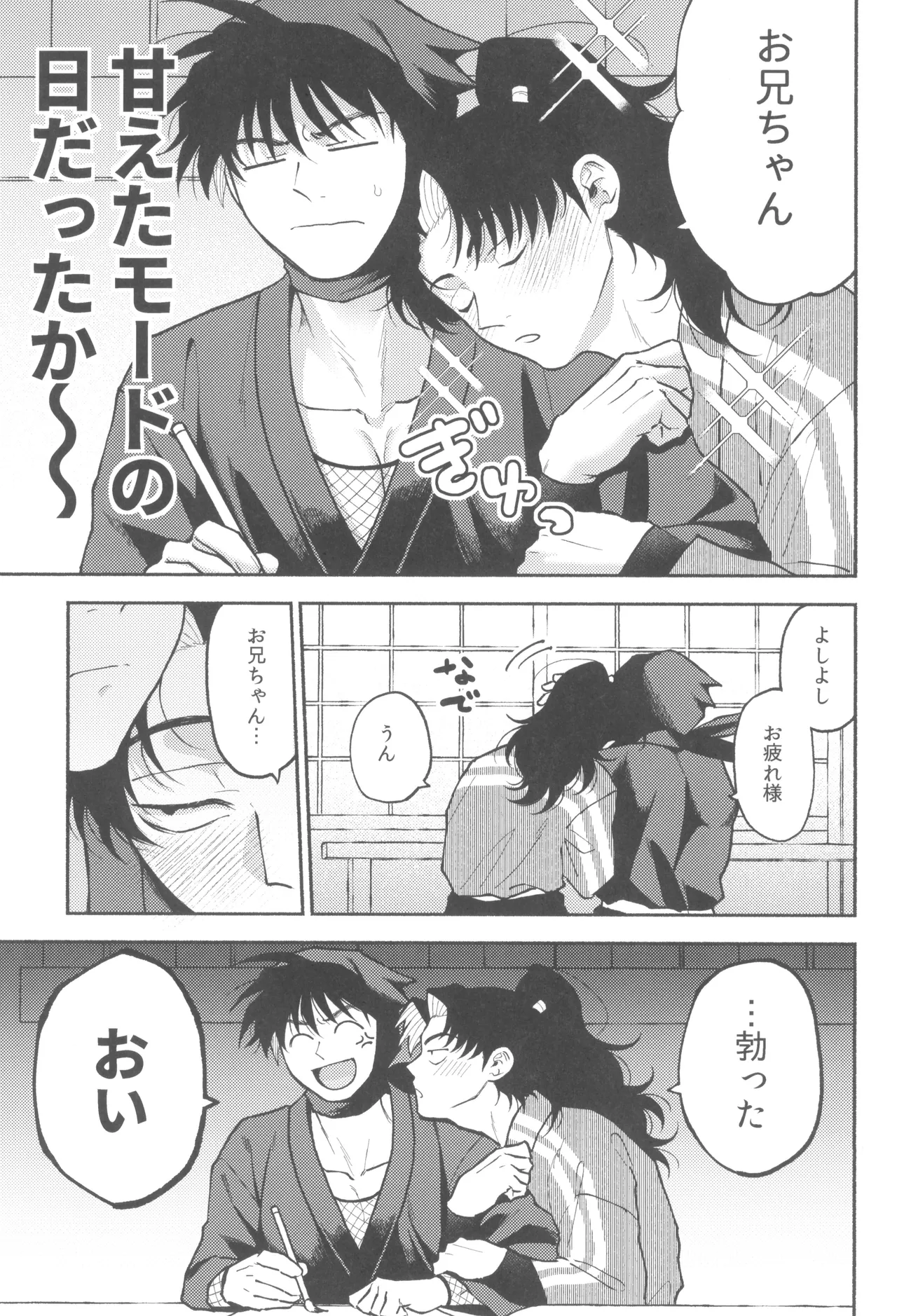 Urekko puro shinobu no yoi ko de amaetade watashi no koto ga daisukina kawaii otouto page 9 full