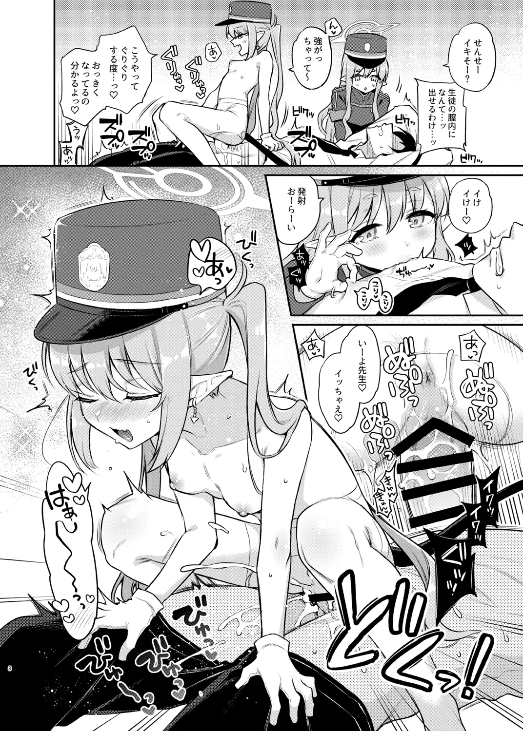 HikaNozo Sakusei Tokkyuu page 8 full