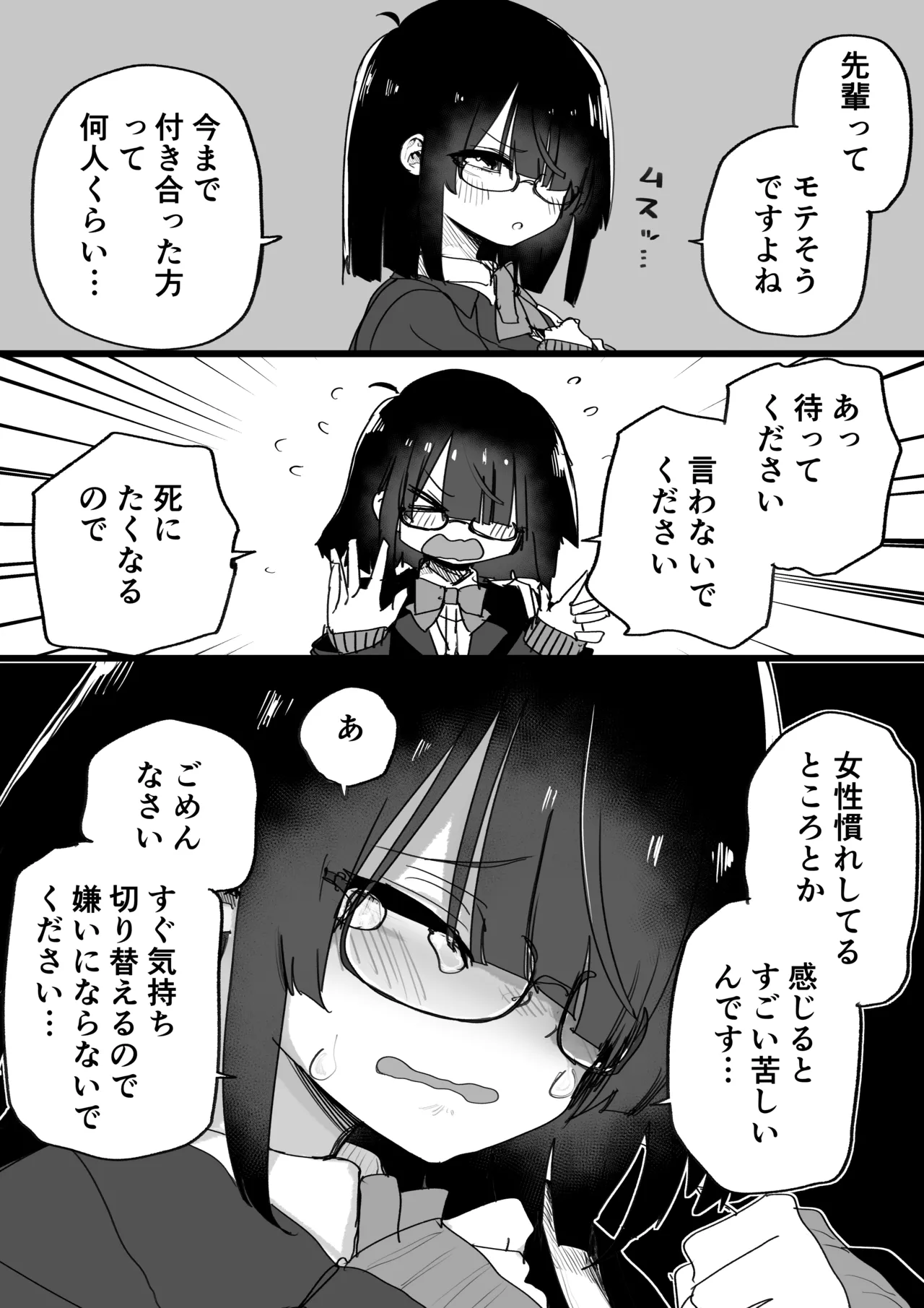 Sonna Tsumori Nakatta kedo Sou Iwareru to Shitaku Naru Yatsu page 3 full