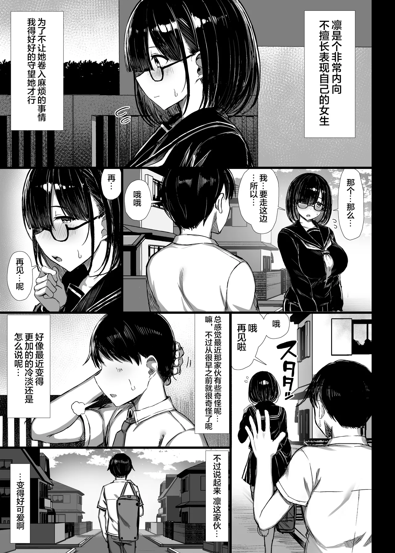 文学少女は染められる 1-3 page 6 full