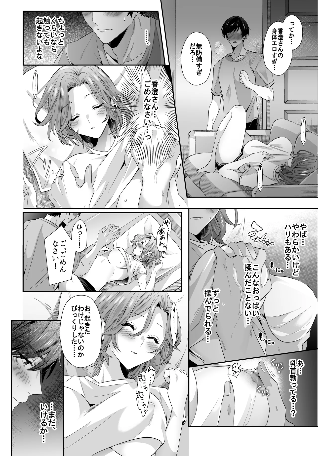 再会した初恋のお姉さんとめちゃくちゃラブラブえっちをした夏のハナシ page 10 full