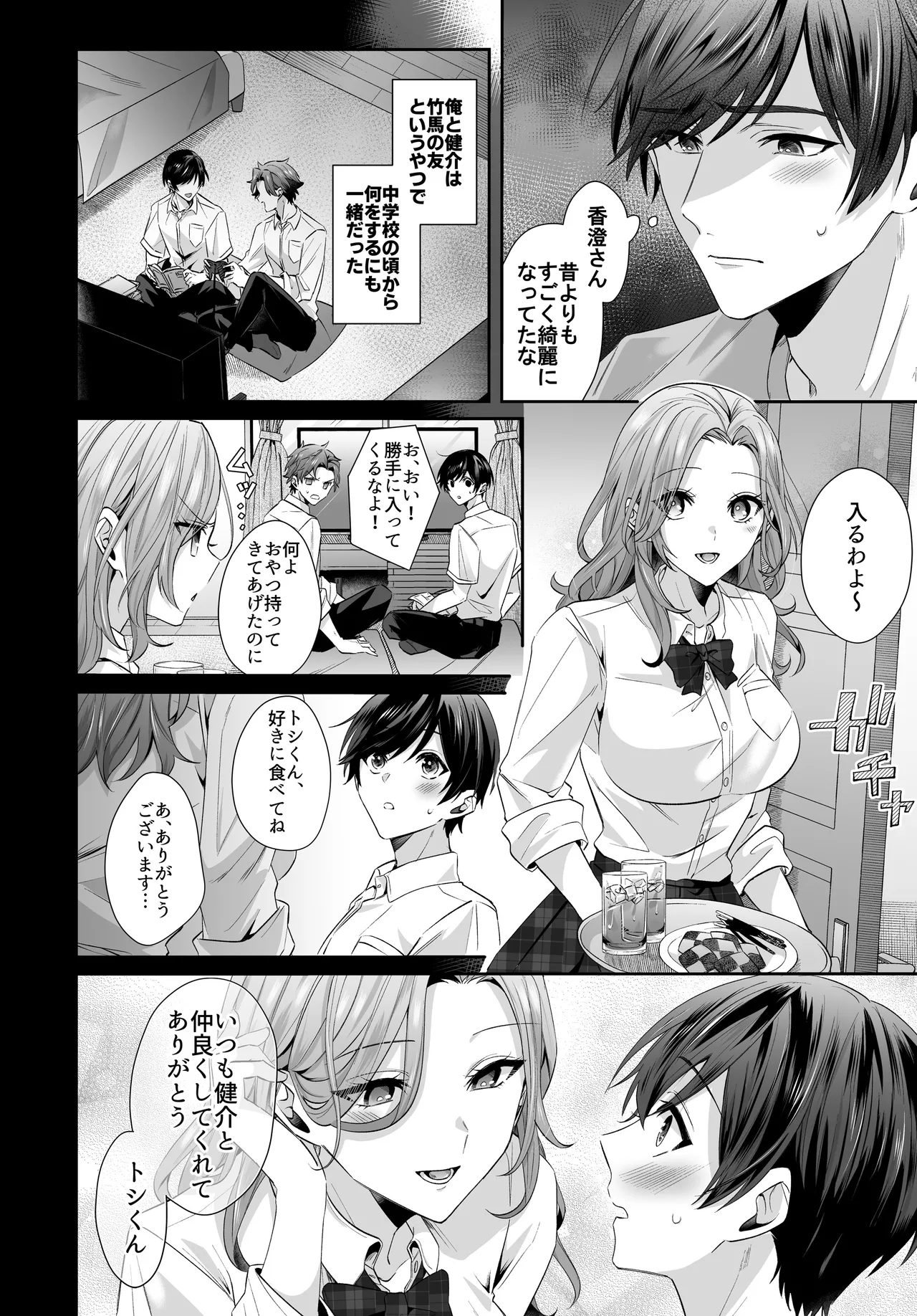 再会した初恋のお姉さんとめちゃくちゃラブラブえっちをした夏のハナシ page 6 full
