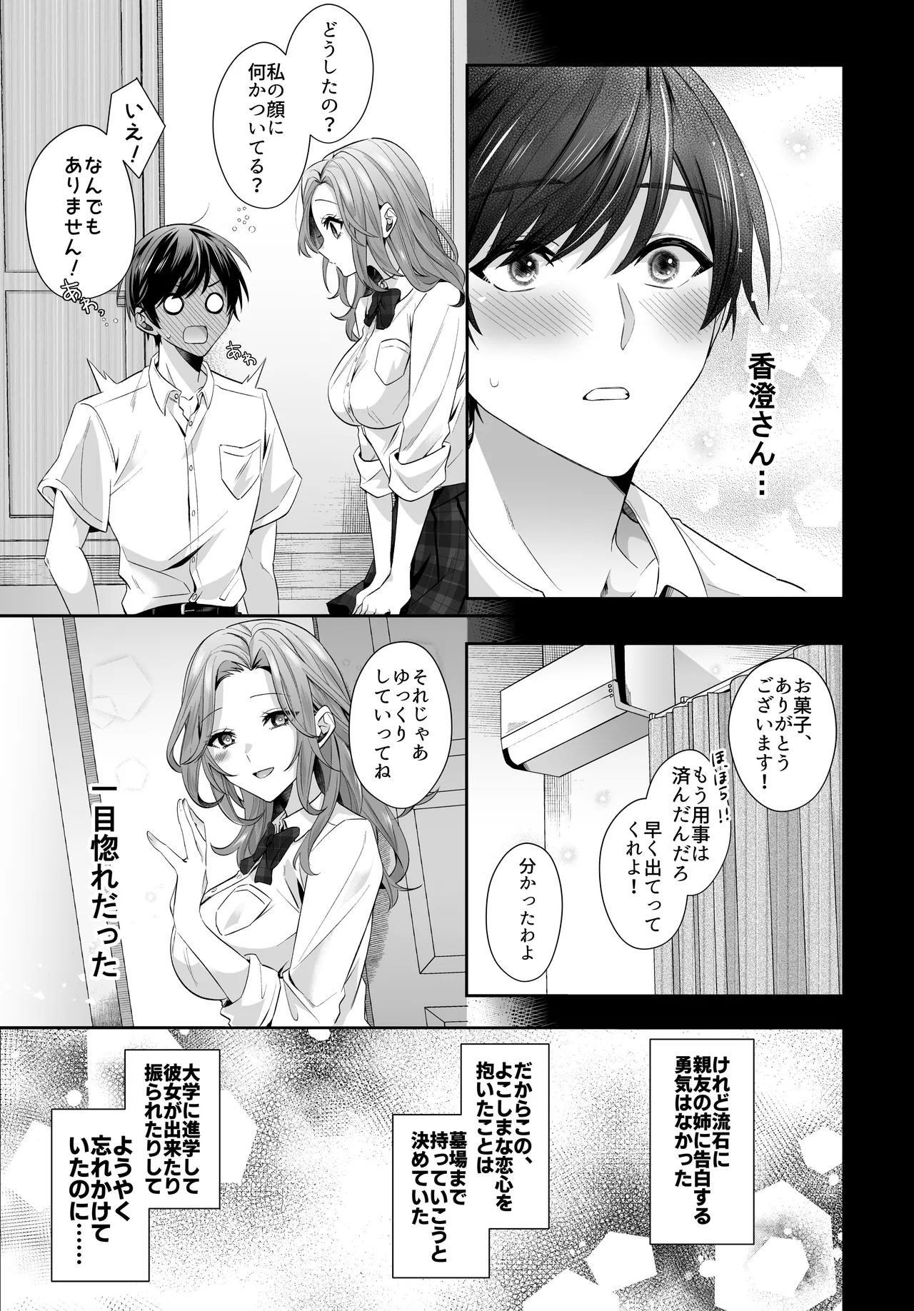 再会した初恋のお姉さんとめちゃくちゃラブラブえっちをした夏のハナシ page 7 full