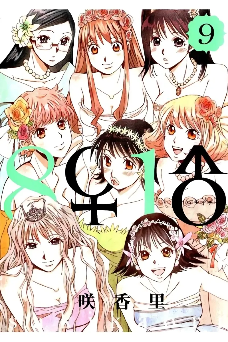 8♀1♂ Volume 9 page 1 full