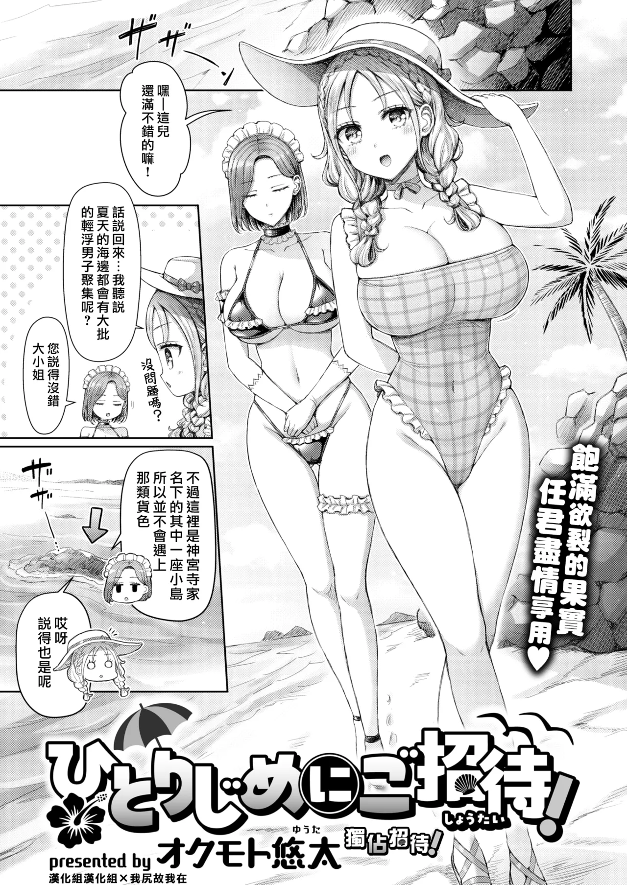 Hitorijimenigoshoutai! | 獨佔招待! page 1 full