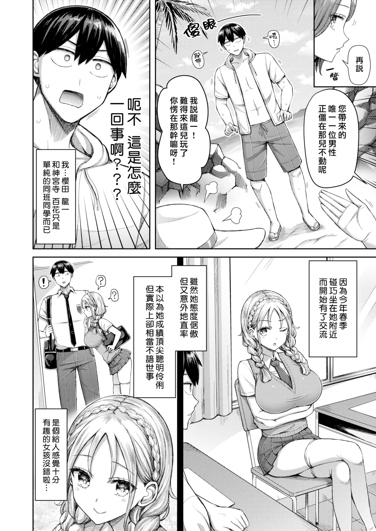 Hitorijimenigoshoutai! | 獨佔招待! page 2 full