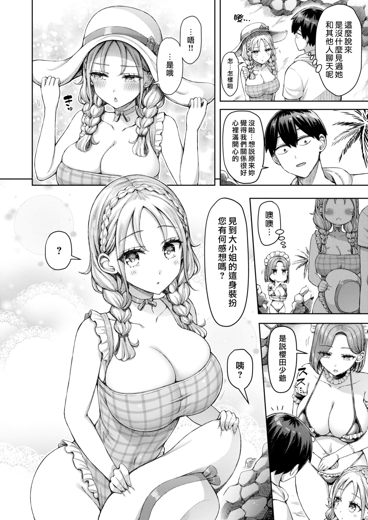 Hitorijimenigoshoutai! | 獨佔招待! page 4 full