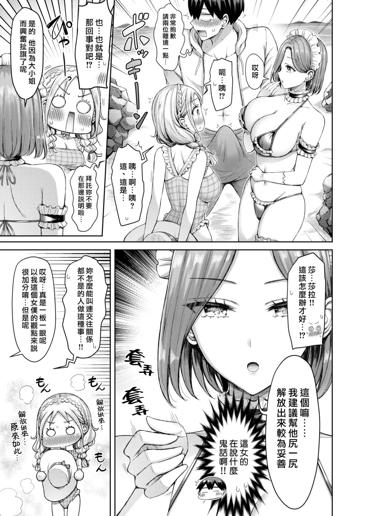 Hitorijimenigoshoutai! | 獨佔招待! page 7 full