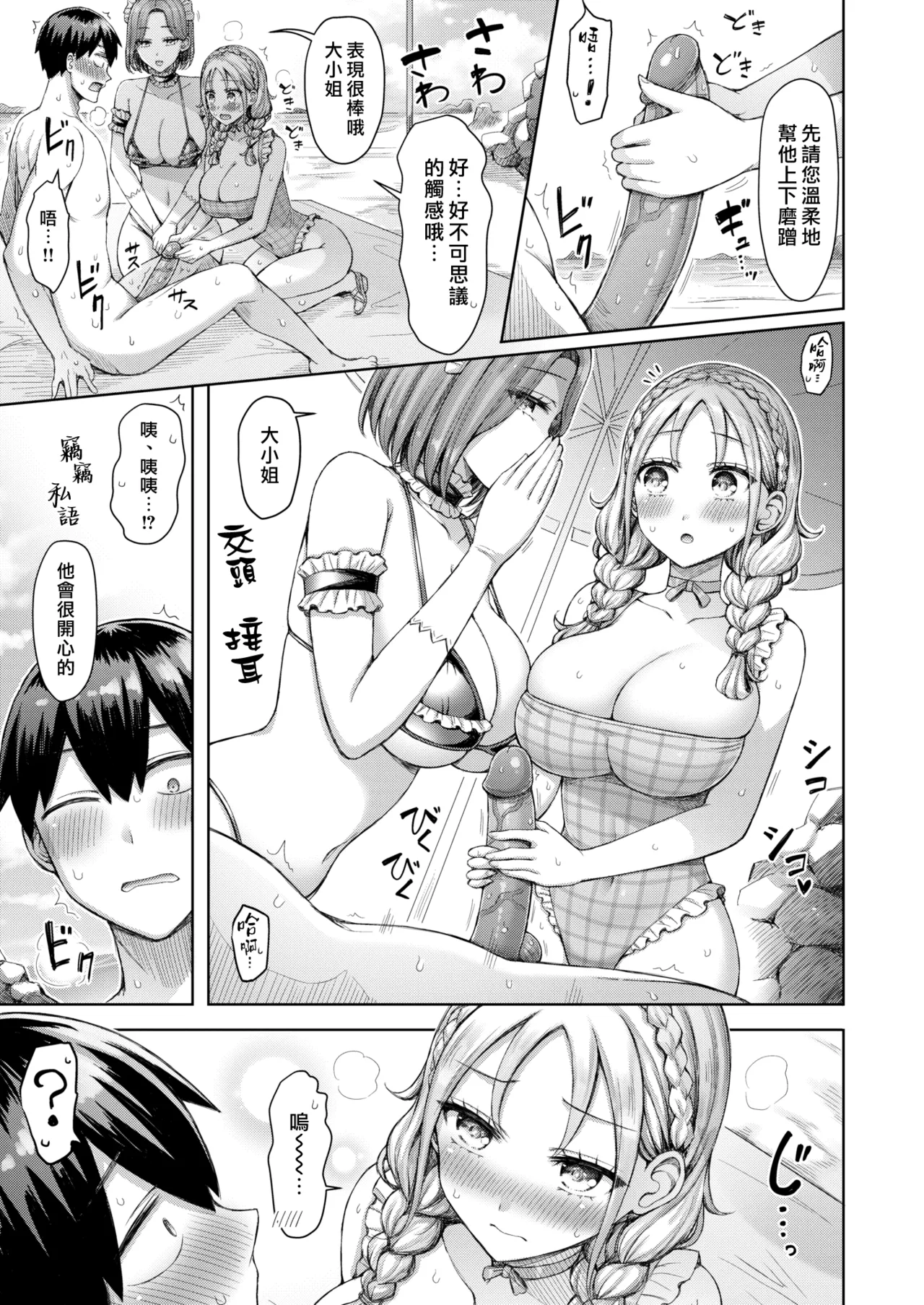 Hitorijimenigoshoutai! | 獨佔招待! page 9 full