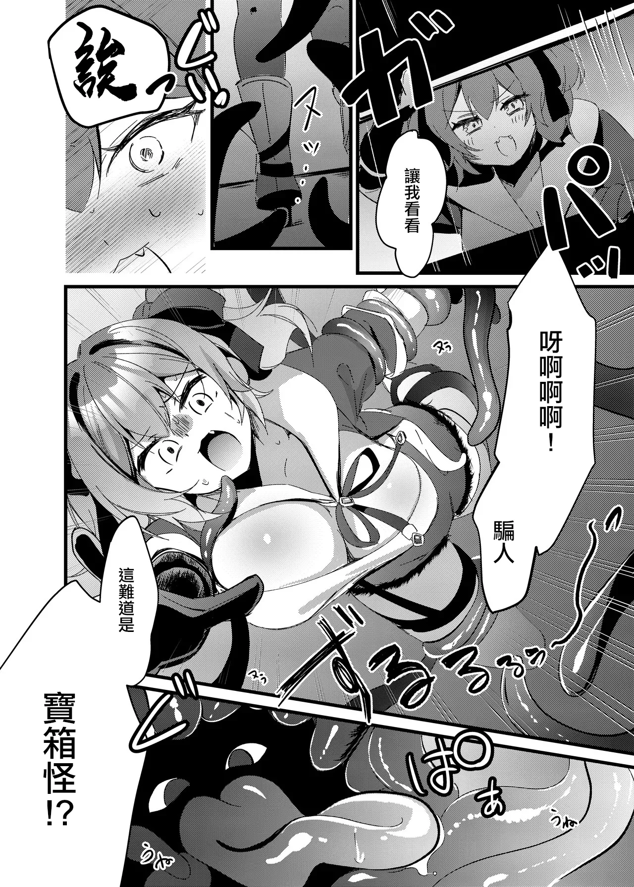 メス〇キ触手姦漫画 page 2 full