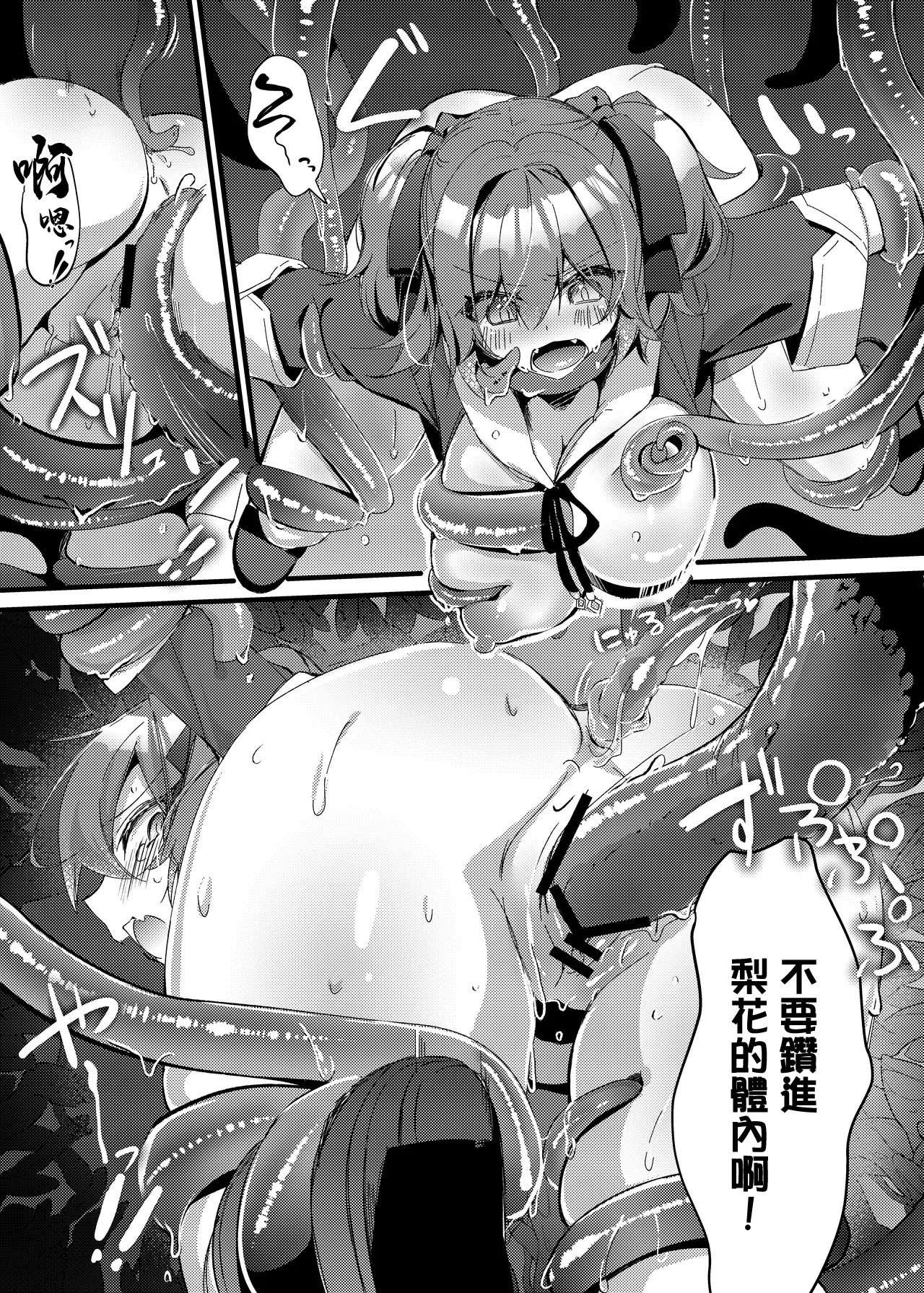 メス〇キ触手姦漫画 page 5 full