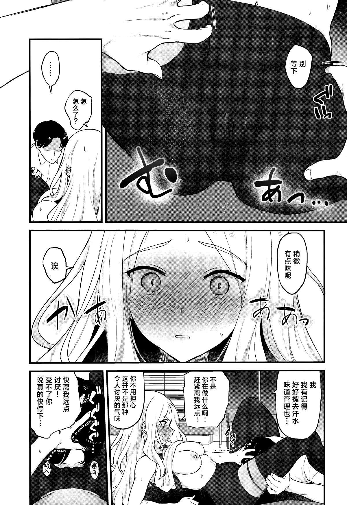 せなえち。| 星南色色。 page 6 full