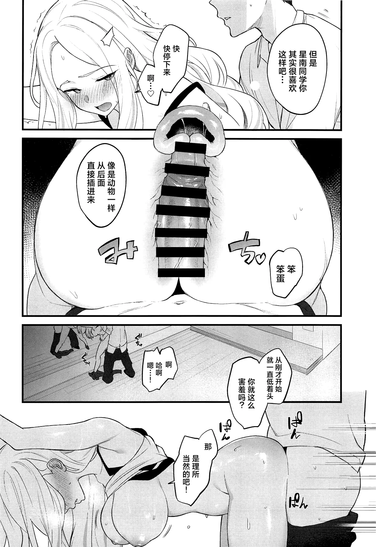 せなえち。| 星南色色。 page 9 full