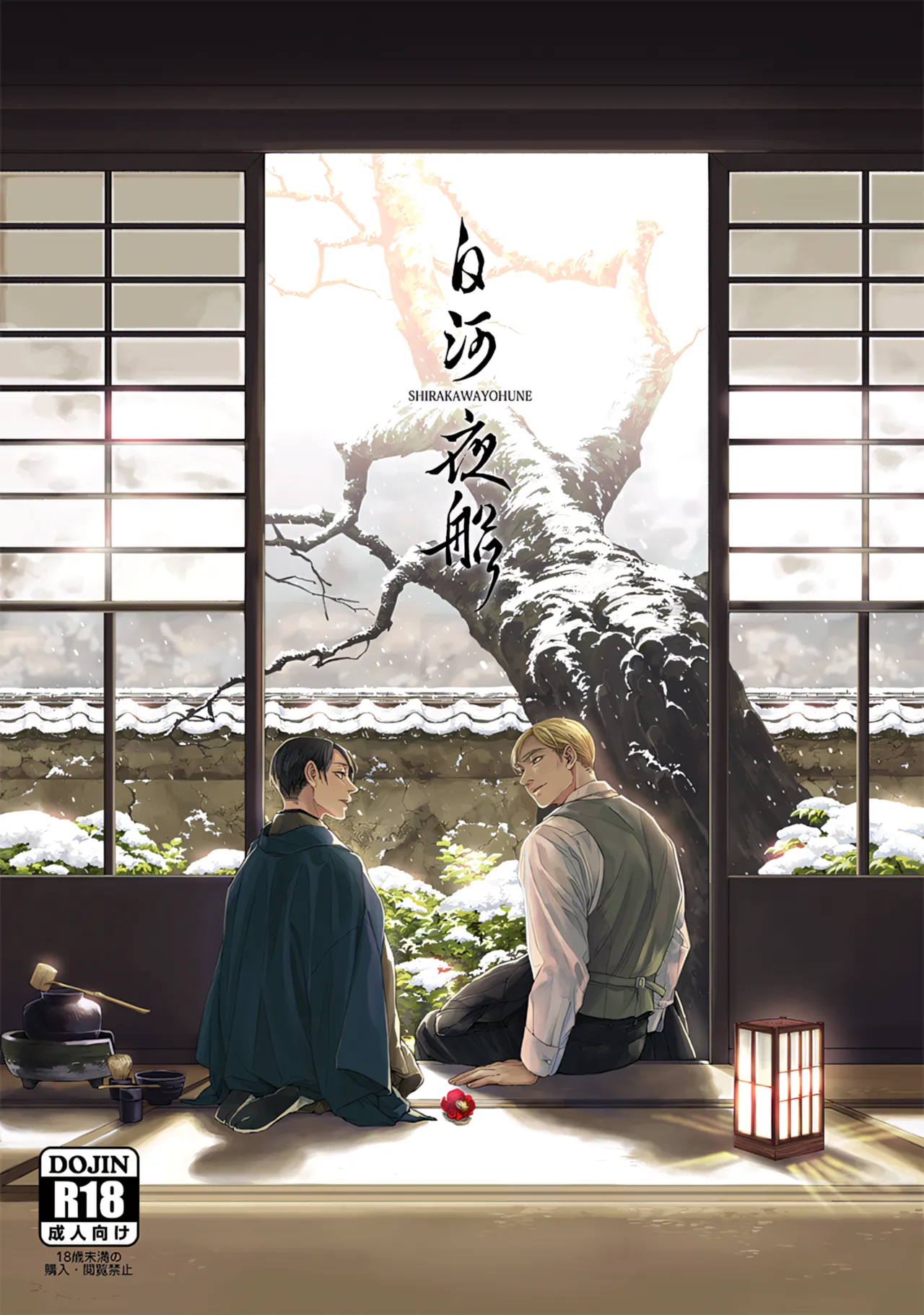 【Tsu Fureemu】 Eruri Tensei Paro 3 Buzoku page 3 full