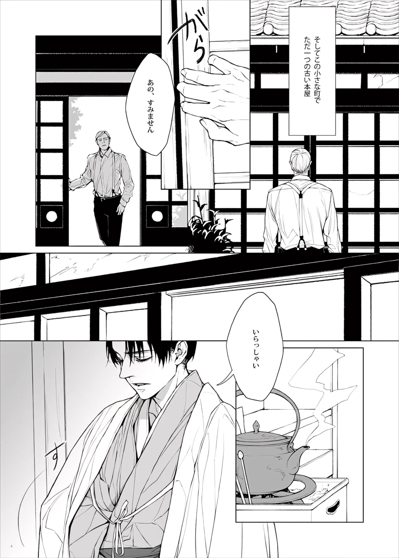 【Tsu Fureemu】 Eruri Tensei Paro 3 Buzoku page 8 full