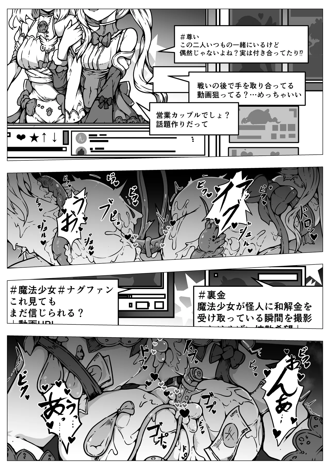 敗北‼凌辱‼魔法少女たち‼捕らえたメスは大切な性奴隷です page 5 full