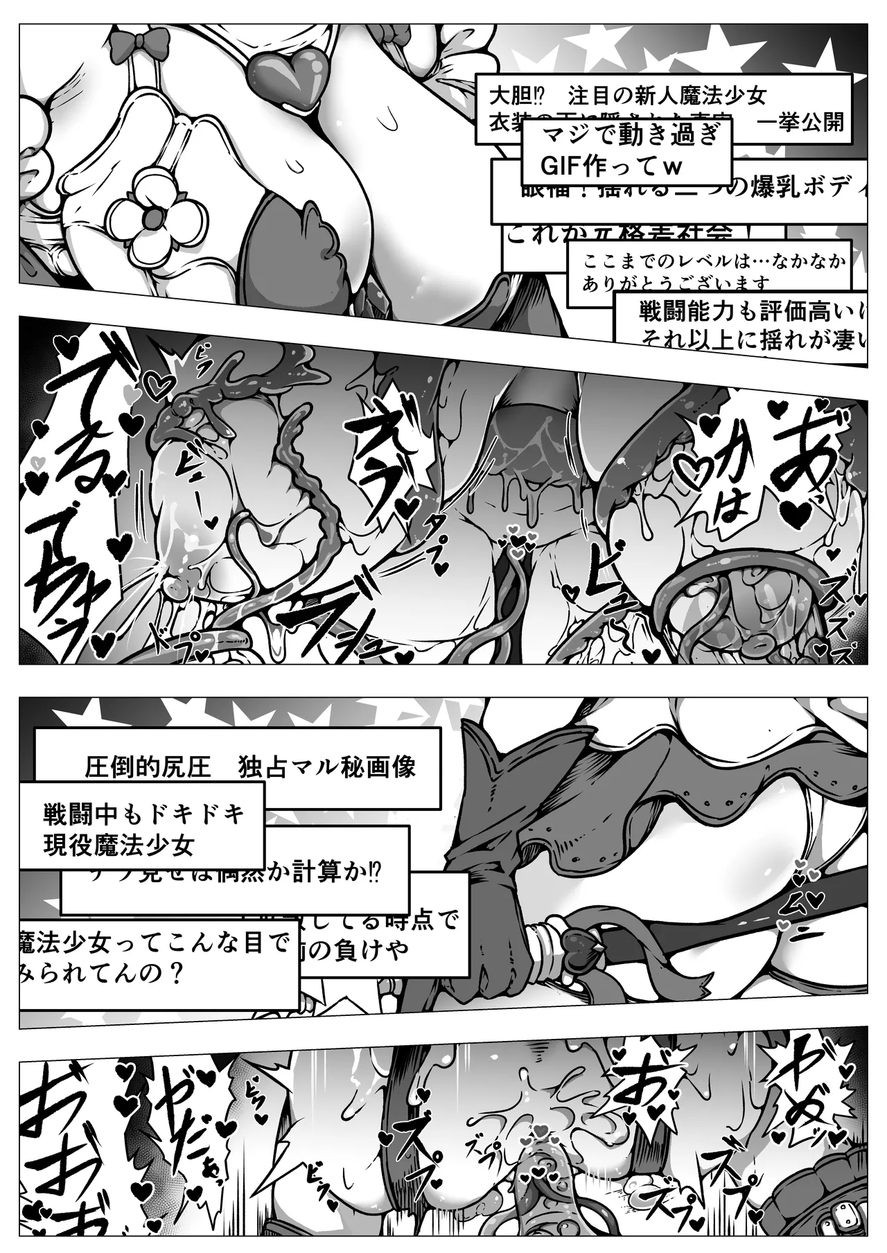 敗北‼凌辱‼魔法少女たち‼捕らえたメスは大切な性奴隷です page 6 full