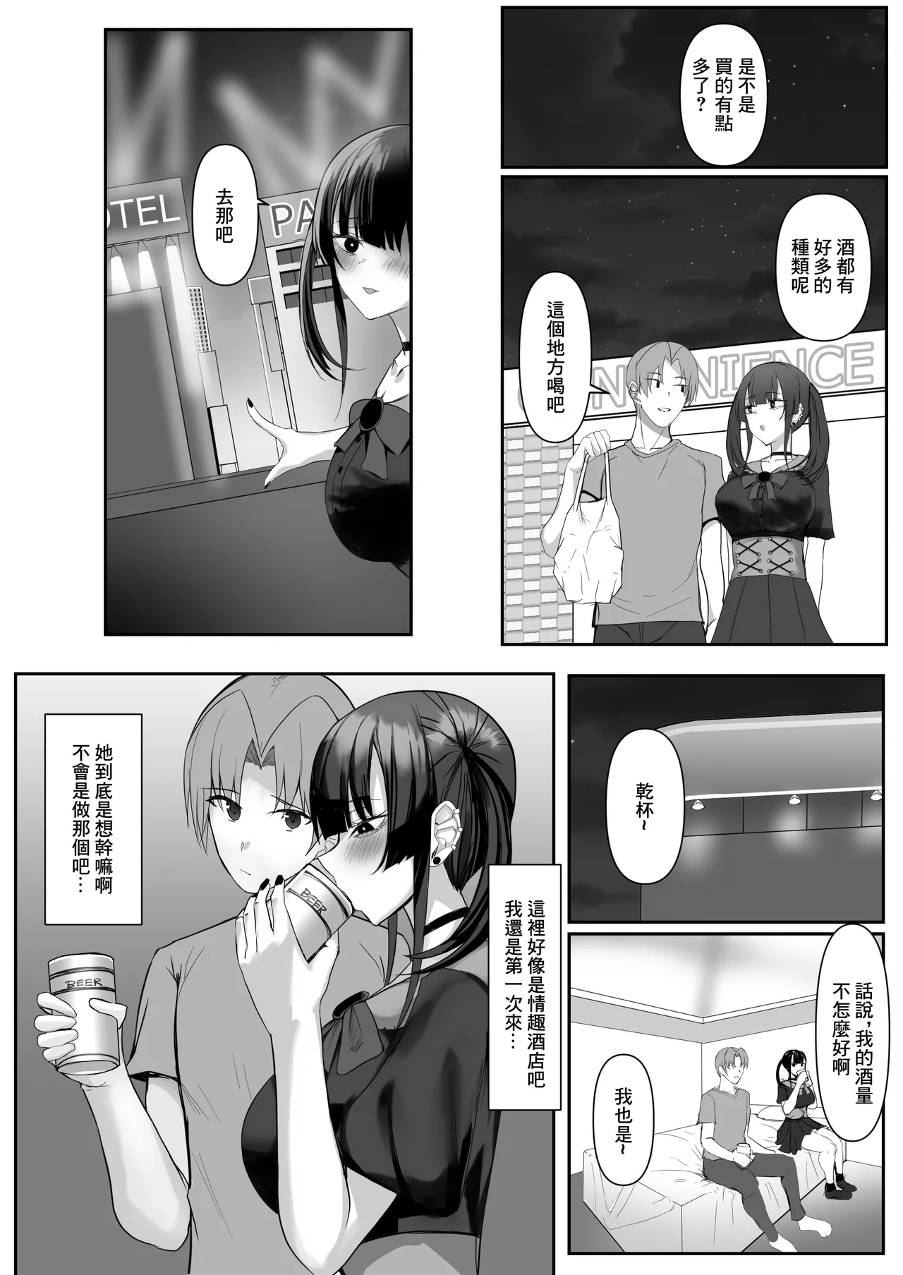 Kanojo ga Yarasete Kurenai no de Jirai-kei Kanojo o Hiroimashita | 女朋友不讓做愛就撿了個地雷係女友 page 10 full
