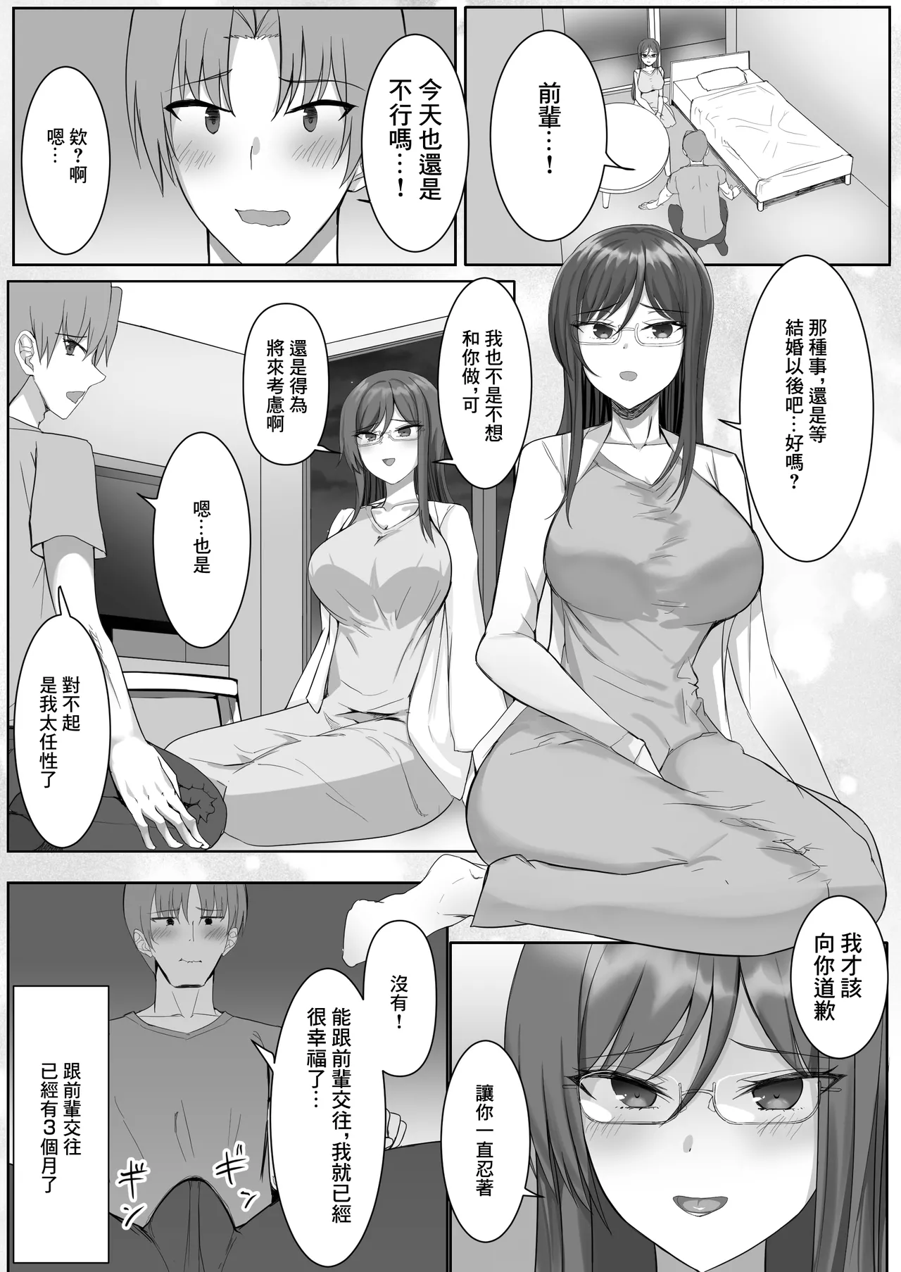 Kanojo ga Yarasete Kurenai no de Jirai-kei Kanojo o Hiroimashita | 女朋友不讓做愛就撿了個地雷係女友 page 2 full