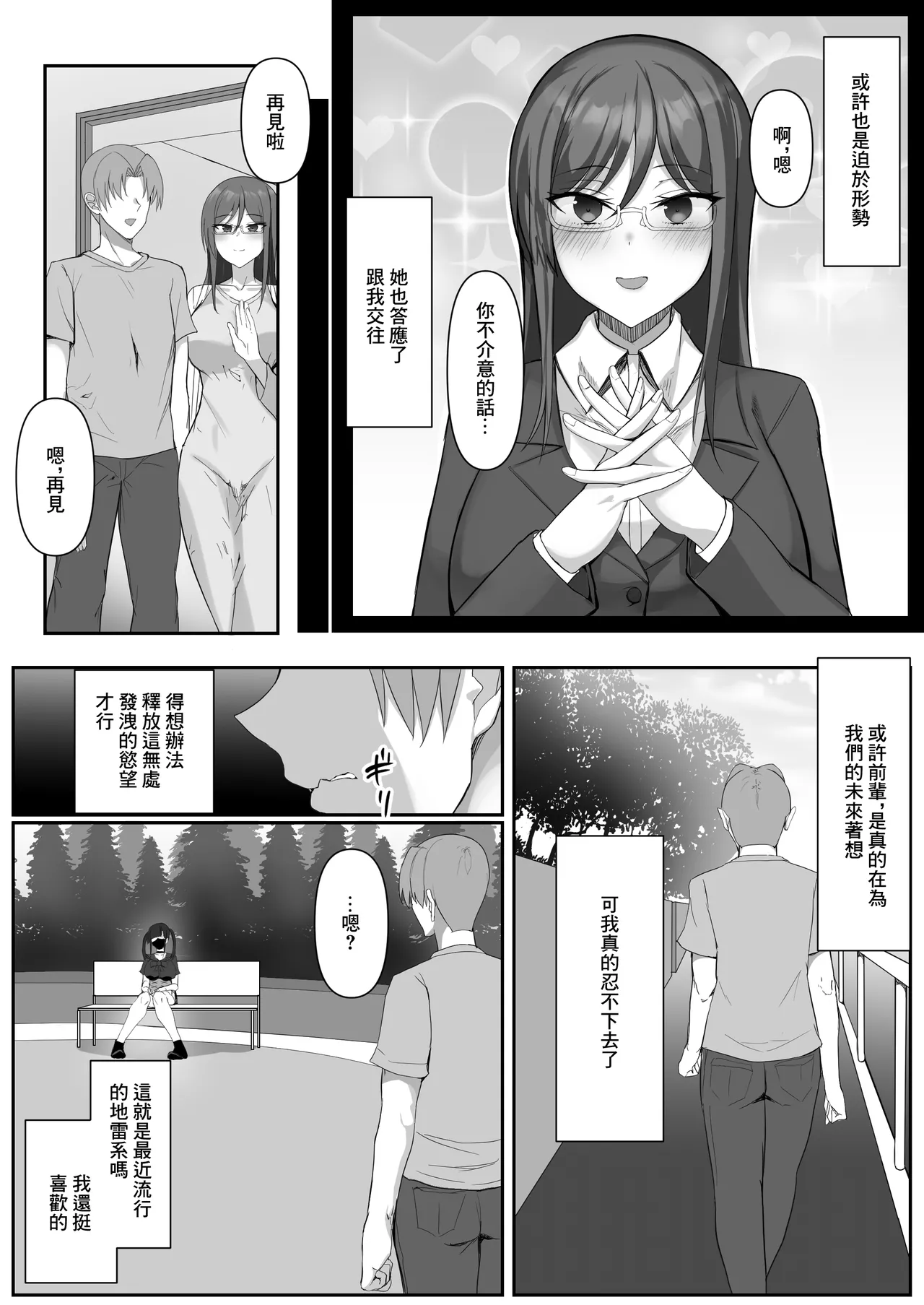 Kanojo ga Yarasete Kurenai no de Jirai-kei Kanojo o Hiroimashita | 女朋友不讓做愛就撿了個地雷係女友 page 4 full