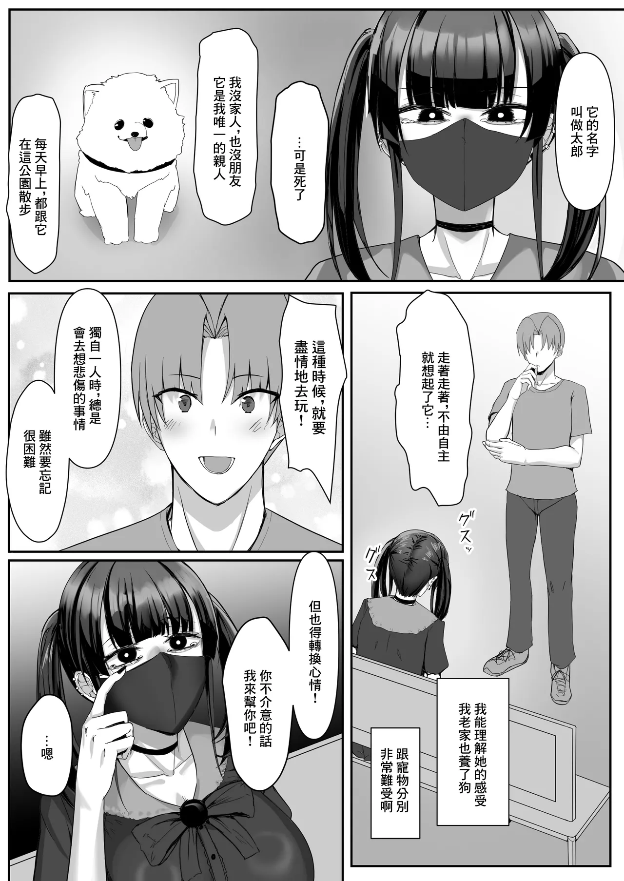 Kanojo ga Yarasete Kurenai no de Jirai-kei Kanojo o Hiroimashita | 女朋友不讓做愛就撿了個地雷係女友 page 6 full