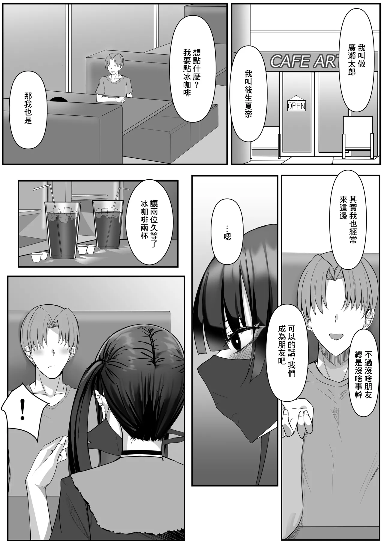 Kanojo ga Yarasete Kurenai no de Jirai-kei Kanojo o Hiroimashita | 女朋友不讓做愛就撿了個地雷係女友 page 7 full