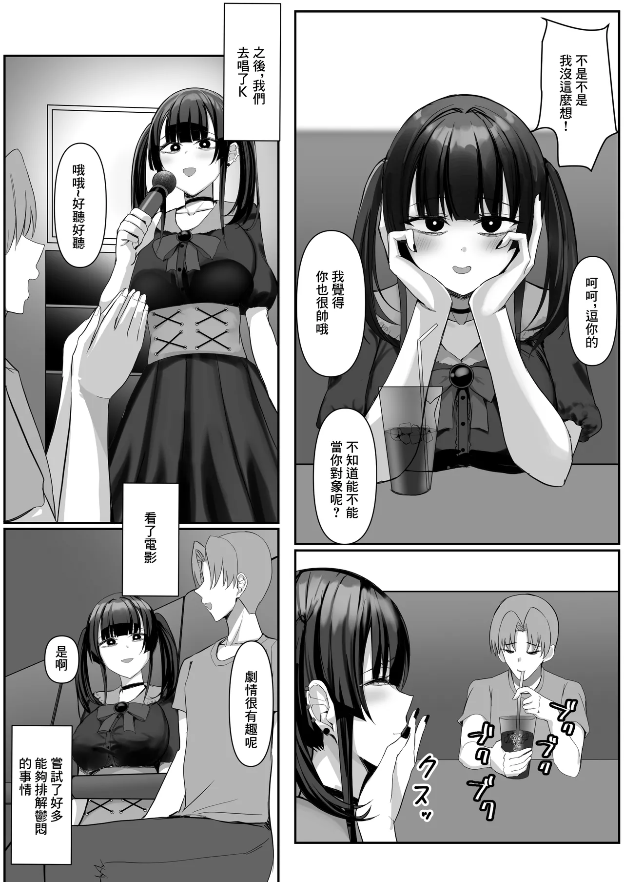 Kanojo ga Yarasete Kurenai no de Jirai-kei Kanojo o Hiroimashita | 女朋友不讓做愛就撿了個地雷係女友 page 9 full