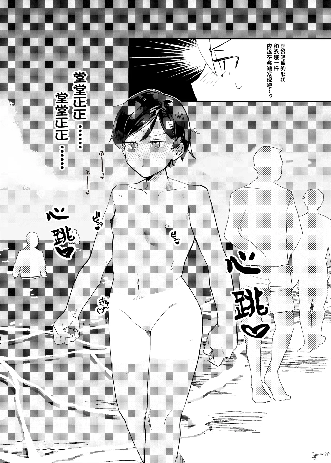 男水着チャレンジ 1-3（个人机翻） page 5 full
