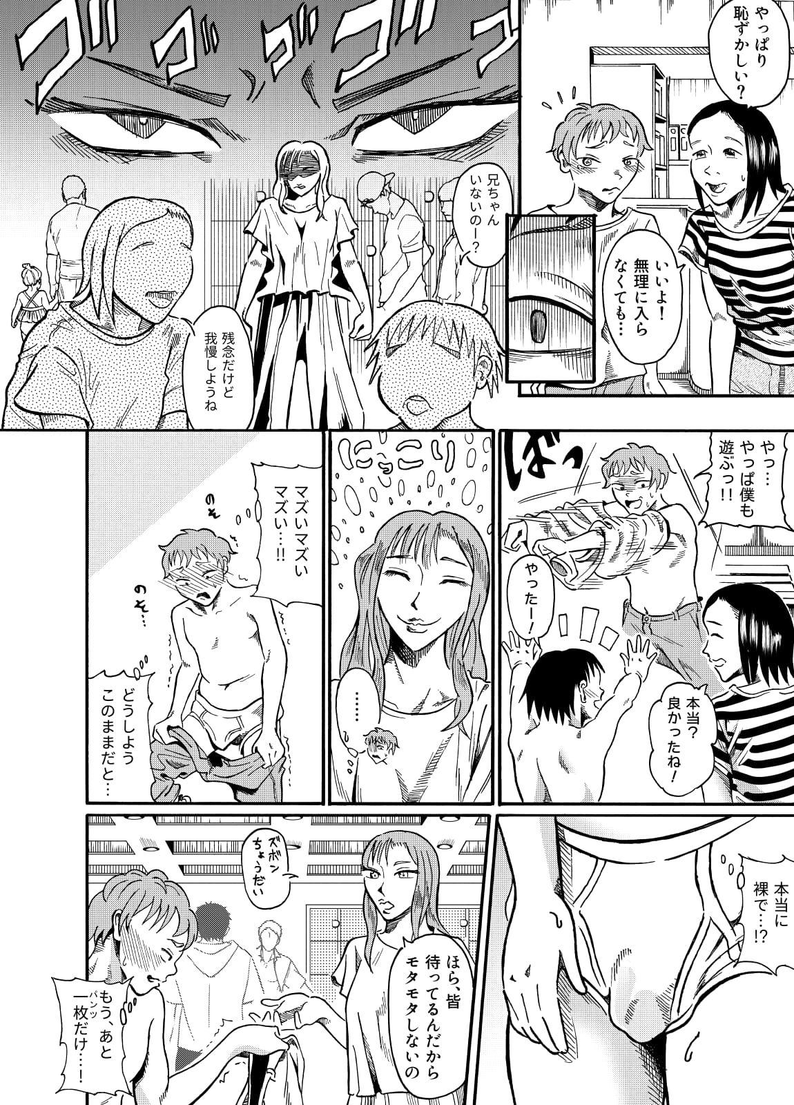 Otoko no ko wa mizugi nashi de ii yo neʼ - Zenpen page 6 full