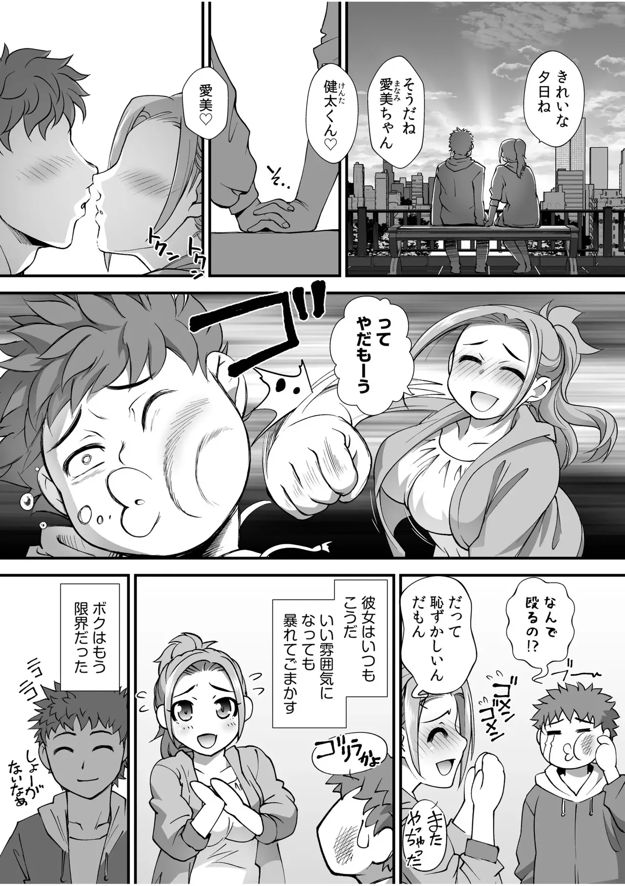 彼女を躾ける僕のやり方 page 1 full