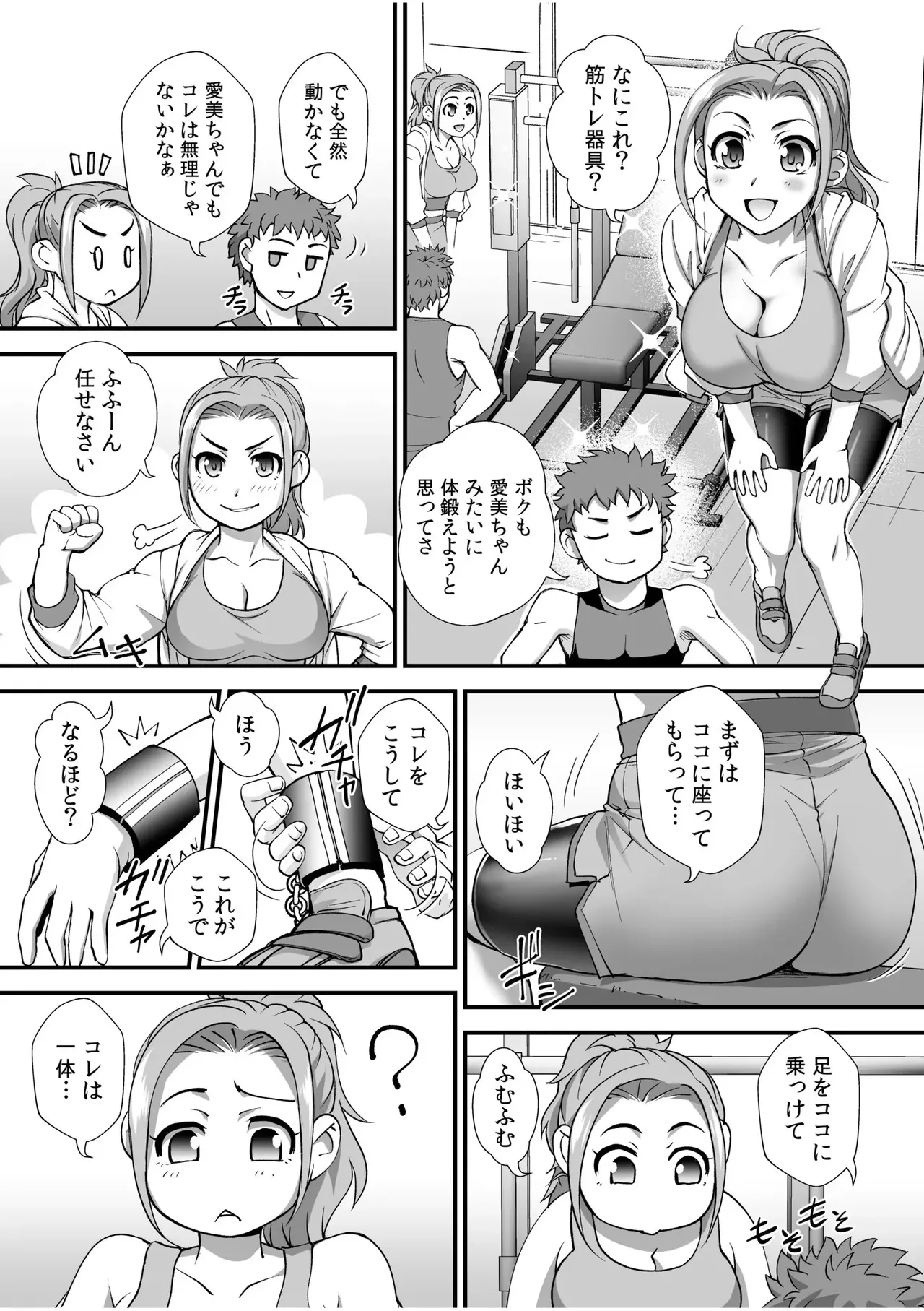 彼女を躾ける僕のやり方 page 2 full