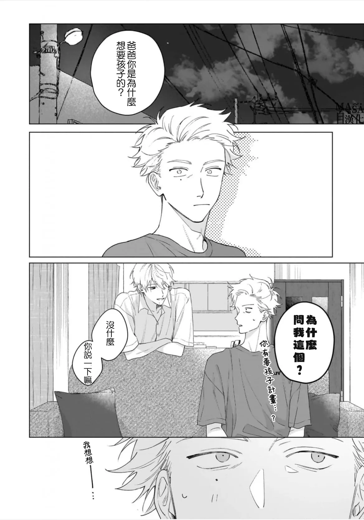 Dance with Spring Dejavu page 10 full