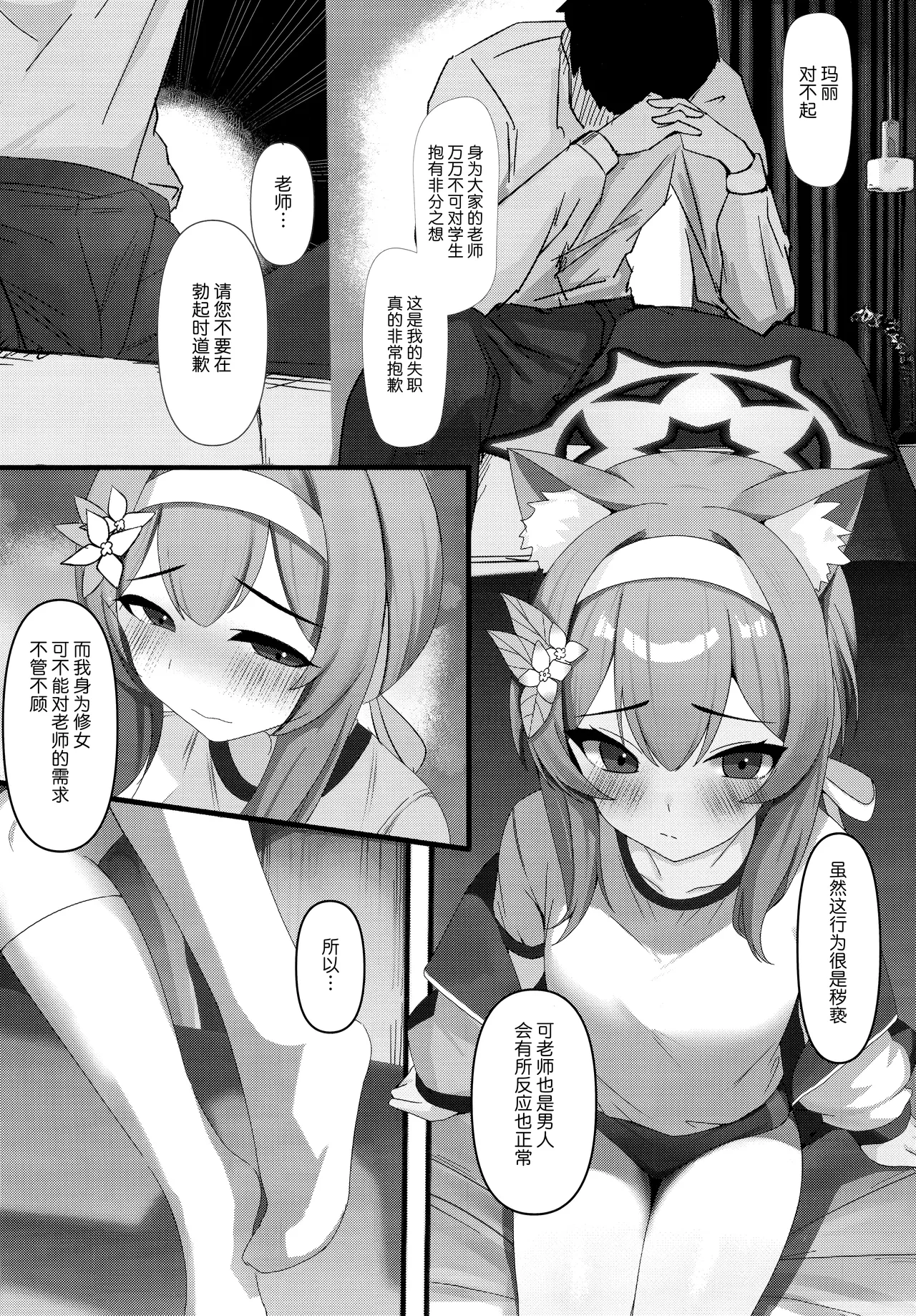 Sensei no Seiyoku o Kaiketsu suru mo Sister no Sekinin desu yo | 为老师处理性欲也是修女的职责 page 6 full