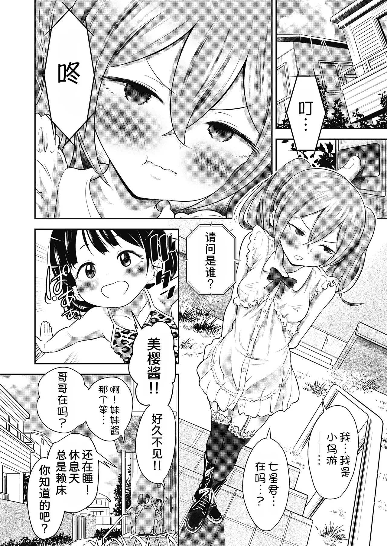 Yuri mo Arukeba Bou ni Ataru! Ch. 3 page 7 full