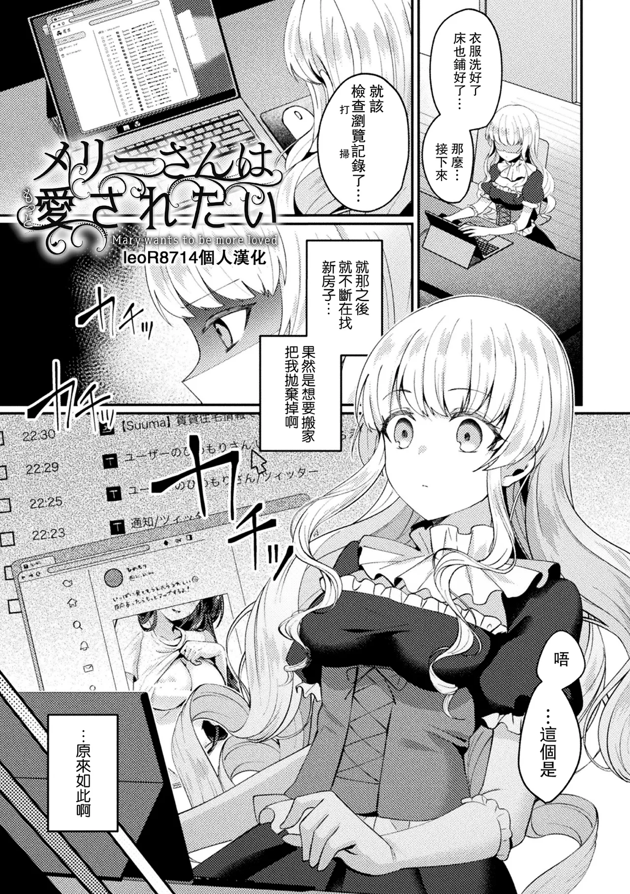 Mary-san wa motto Aisaretai - Mary wants to be more loved page 1 full