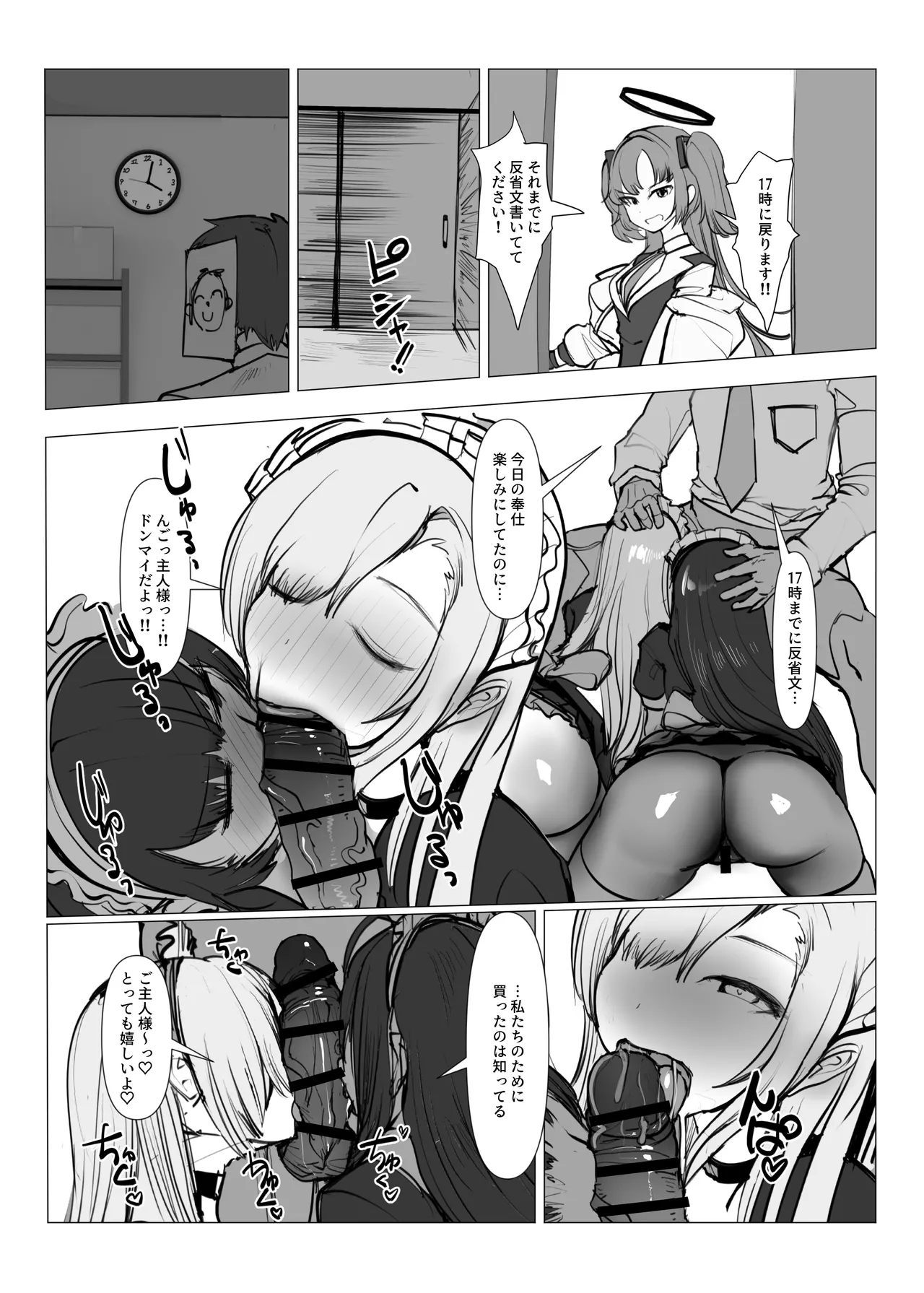 Millennium Yosan Hanseikai! Asuna to Karin Hen page 5 full