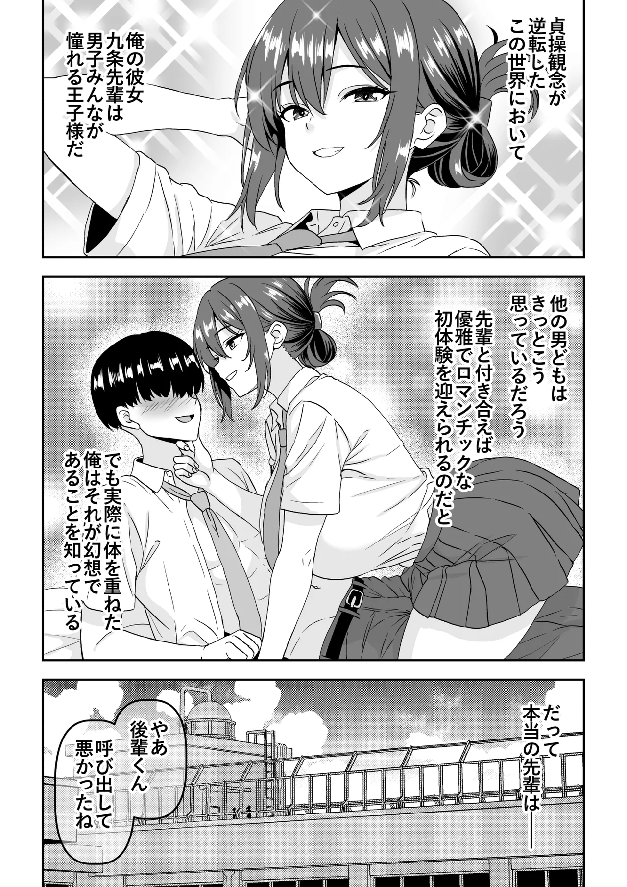 【貞操逆転】調子に乗った王子様系の先輩、寝取られて号泣脳破壊アクメを披露してしまう page 2 full