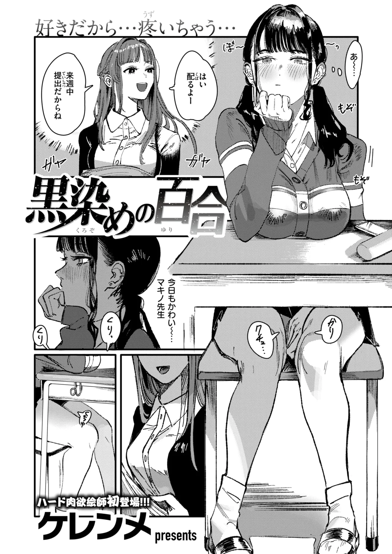 Kurozome no Yuri page 1 full