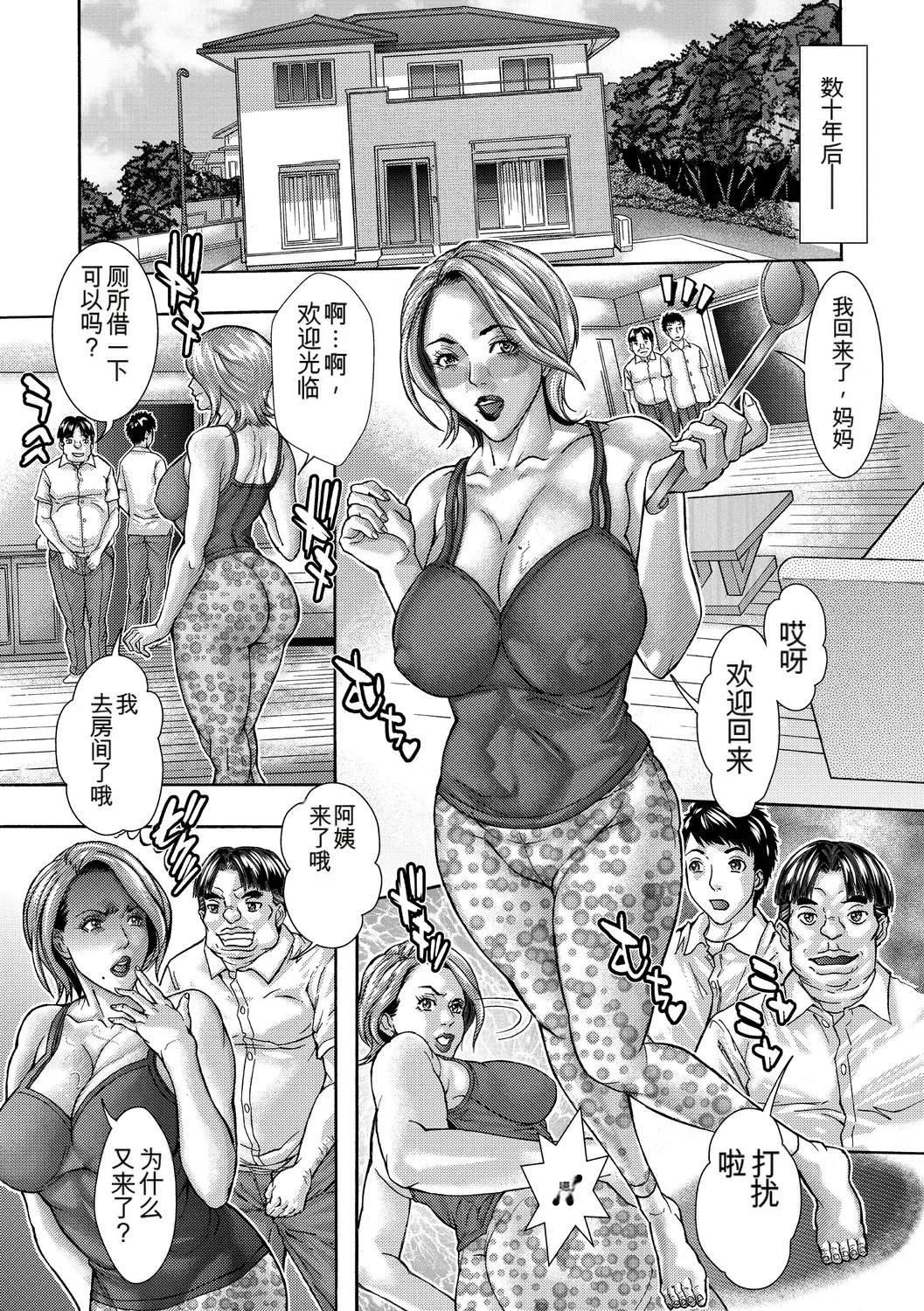 Kinoya Netorare Inbo page 9 full