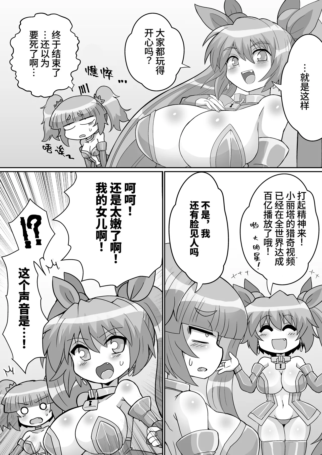 完全拘束逃脱魔术！能从尤娜妈妈的特训中生还吗！？之3 page 4 full