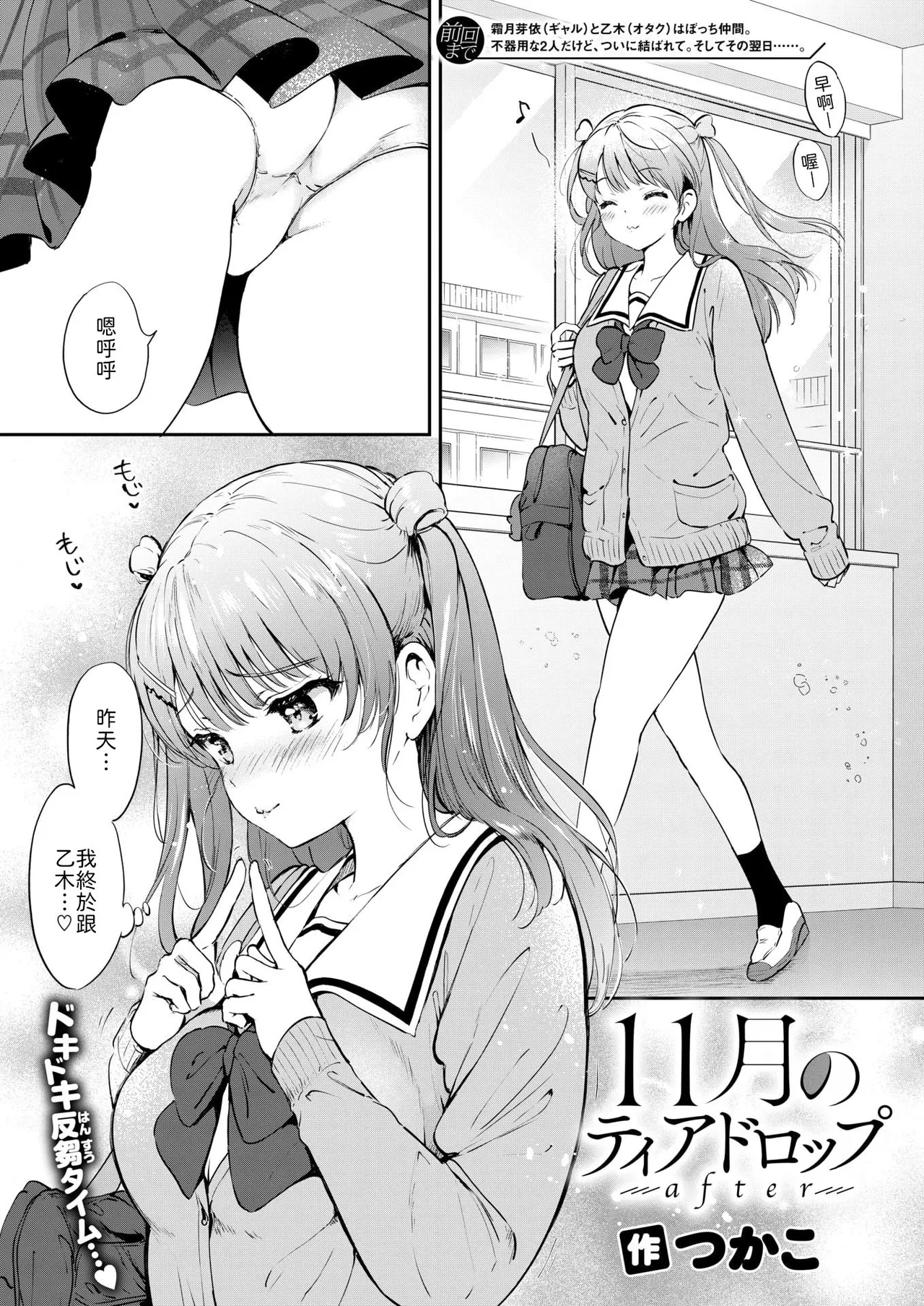 Teardrop of November after page 1 full