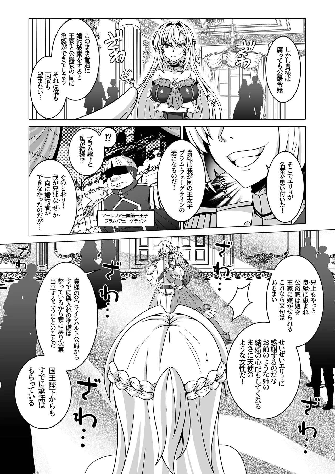Enzai Koushaku Reijou wa Minikui Haichaku Ouji to Aku ni Ochiru page 4 full