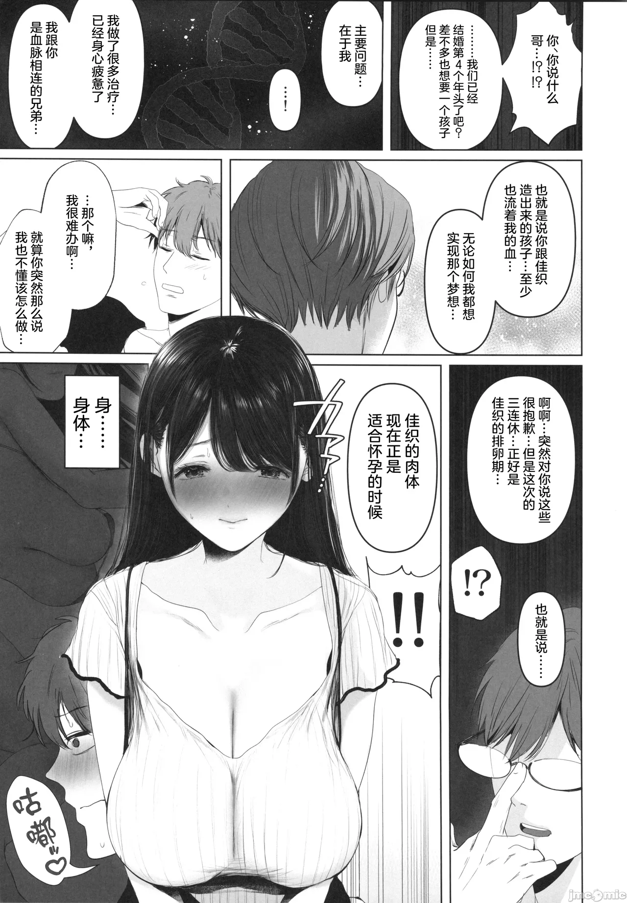 ずっと好きだった元グラドルの爆乳兄嫁と種付け交尾しまくる3日間。 page 10 full