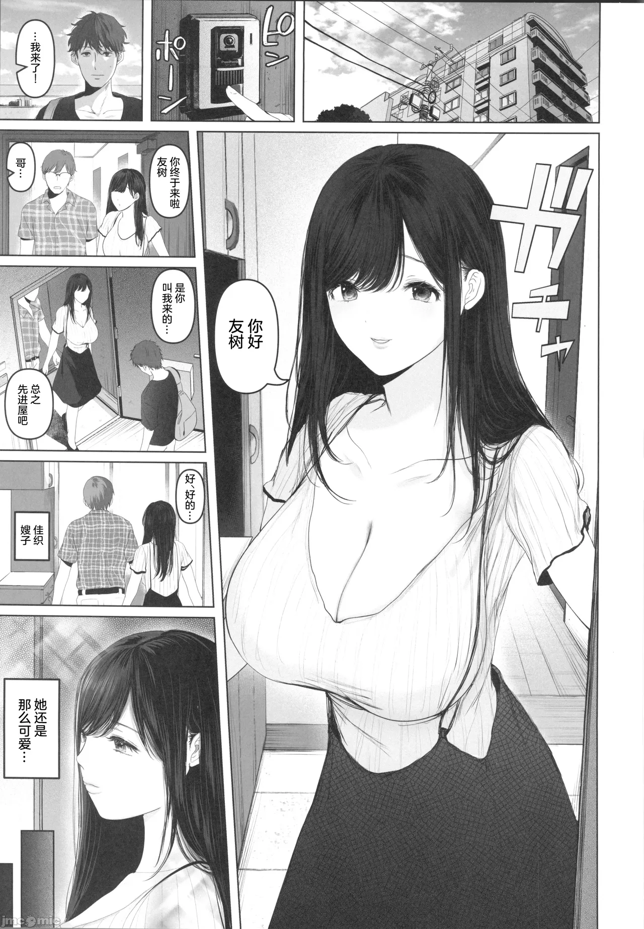 ずっと好きだった元グラドルの爆乳兄嫁と種付け交尾しまくる3日間。 page 2 full
