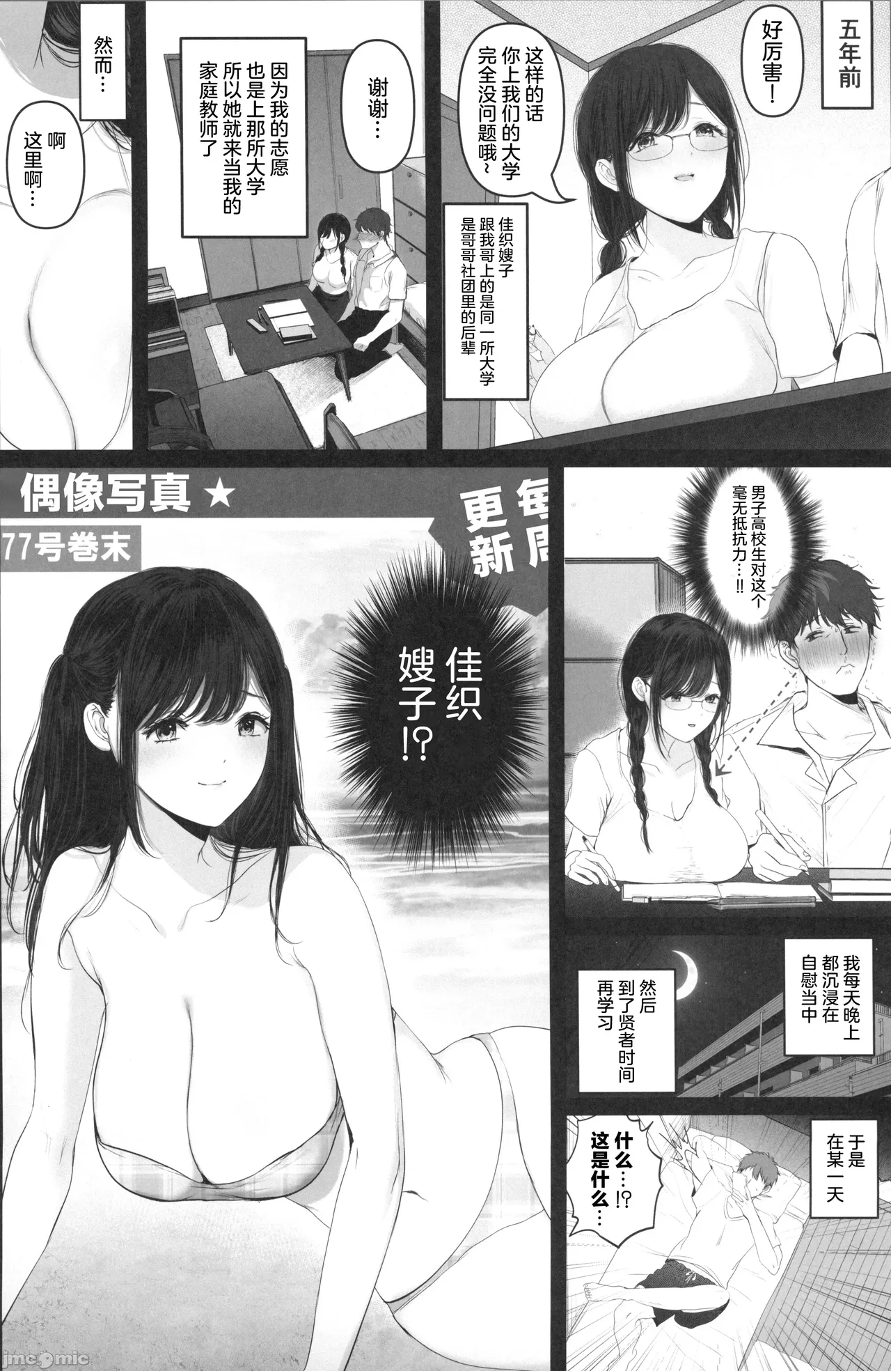 ずっと好きだった元グラドルの爆乳兄嫁と種付け交尾しまくる3日間。 page 3 full