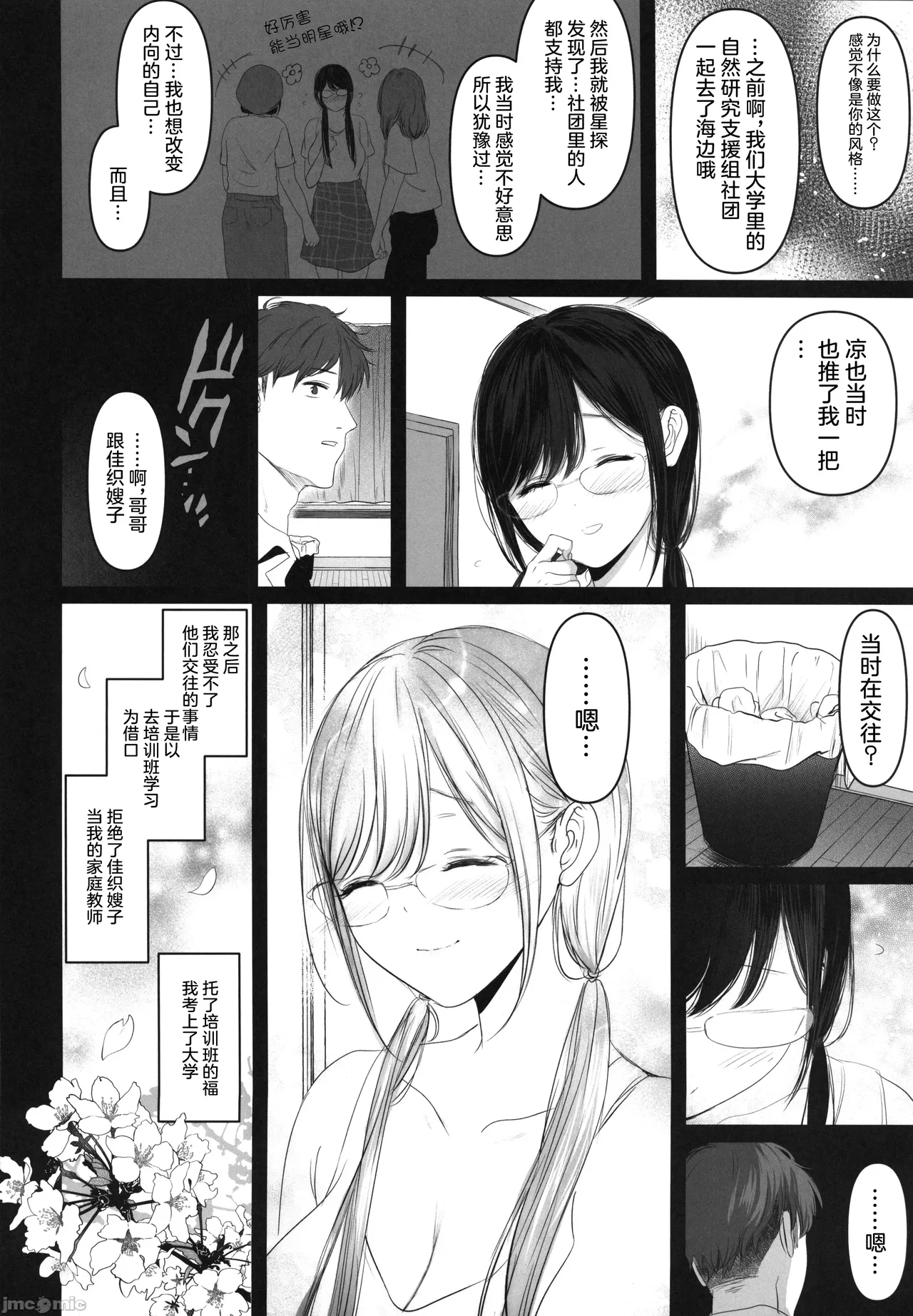 ずっと好きだった元グラドルの爆乳兄嫁と種付け交尾しまくる3日間。 page 5 full