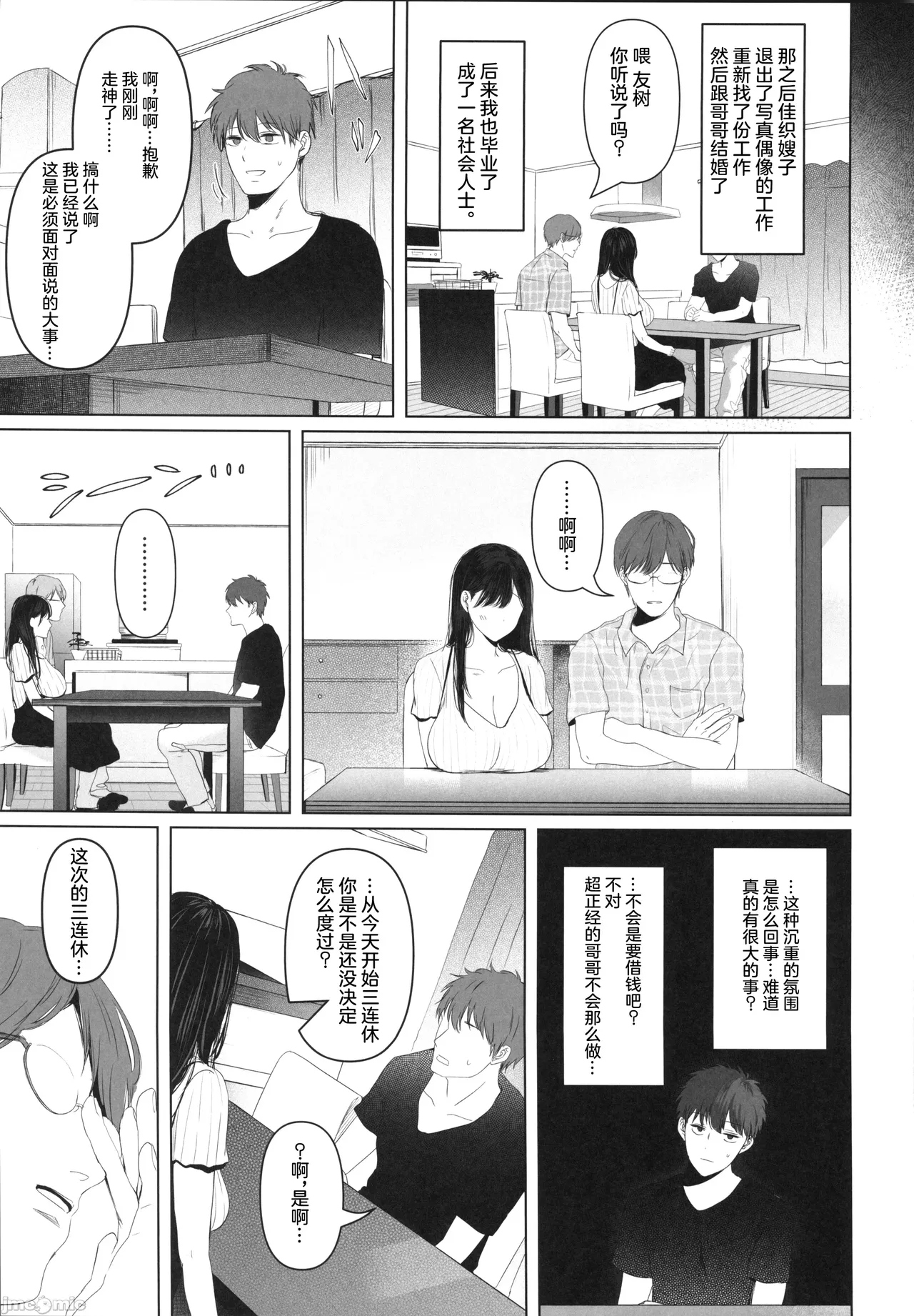 ずっと好きだった元グラドルの爆乳兄嫁と種付け交尾しまくる3日間。 page 8 full