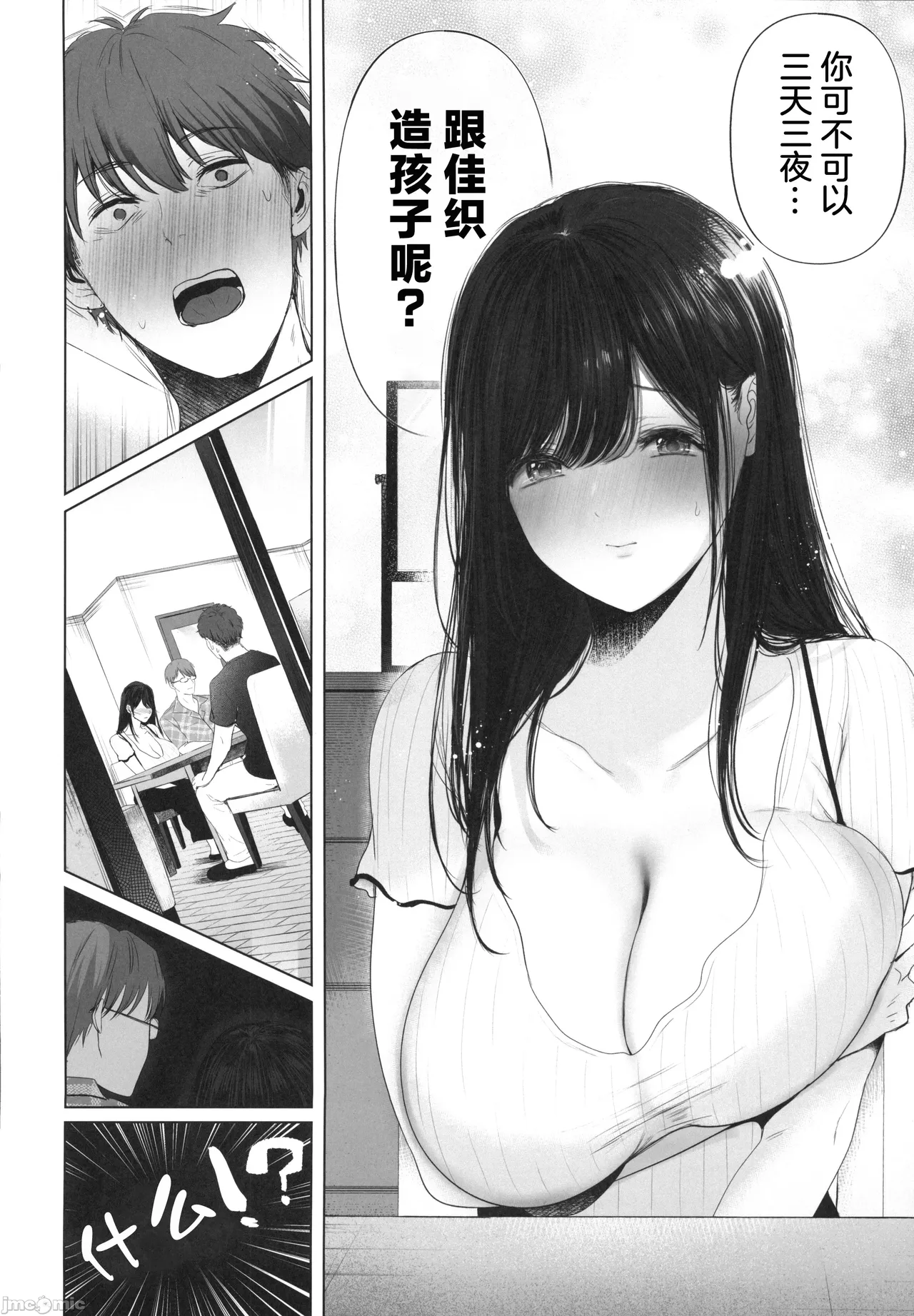 ずっと好きだった元グラドルの爆乳兄嫁と種付け交尾しまくる3日間。 page 9 full